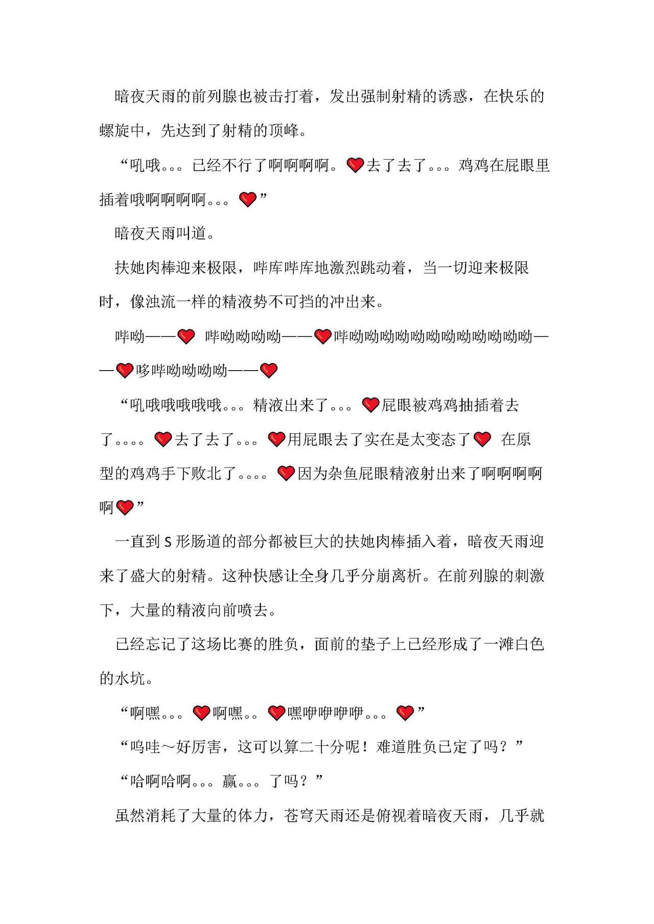 圣翔骑苍穹天雨 耻辱的扶她相奸 imagen número 82