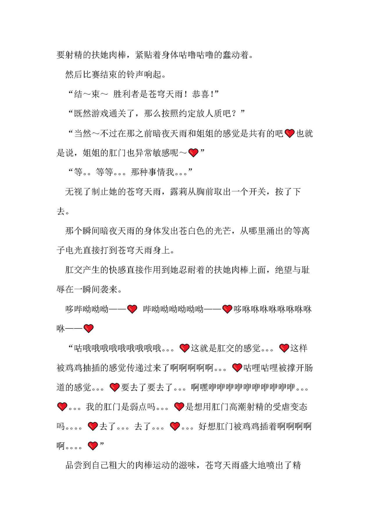 圣翔骑苍穹天雨 耻辱的扶她相奸 imagen número 83