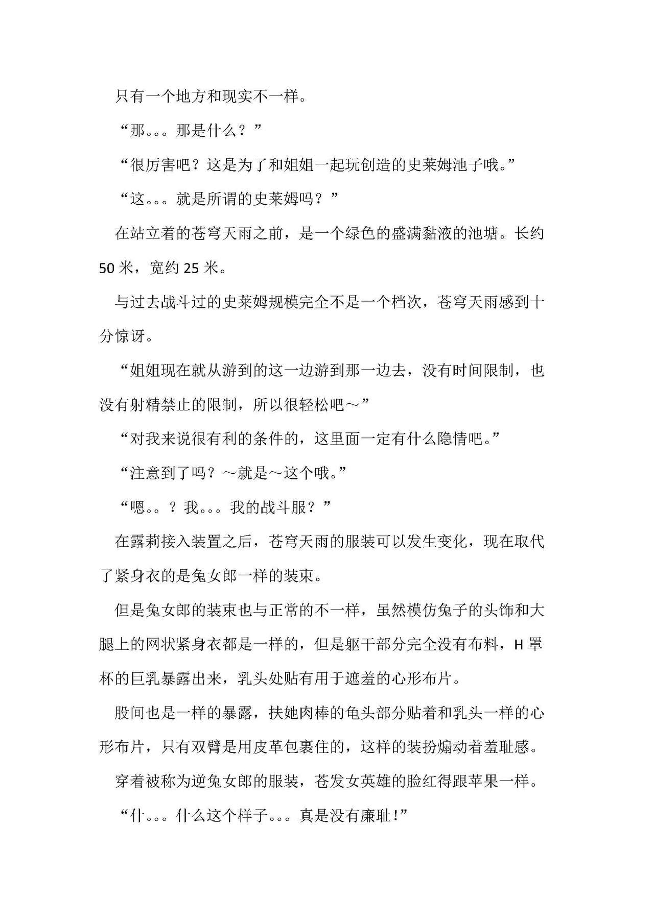 圣翔骑苍穹天雨 耻辱的扶她相奸 imagen número 85