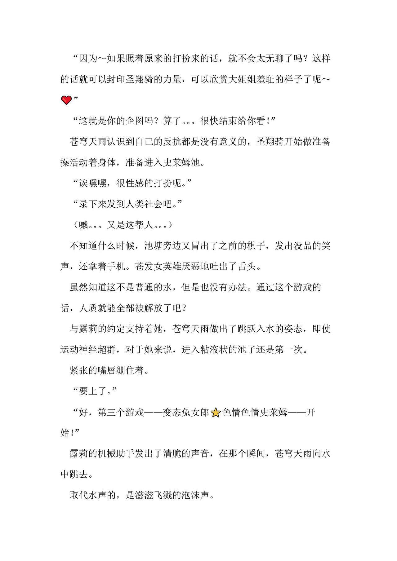 圣翔骑苍穹天雨 耻辱的扶她相奸 imagen número 86