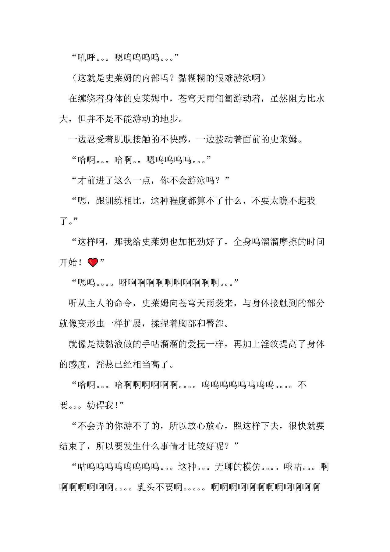 圣翔骑苍穹天雨 耻辱的扶她相奸 imagen número 87