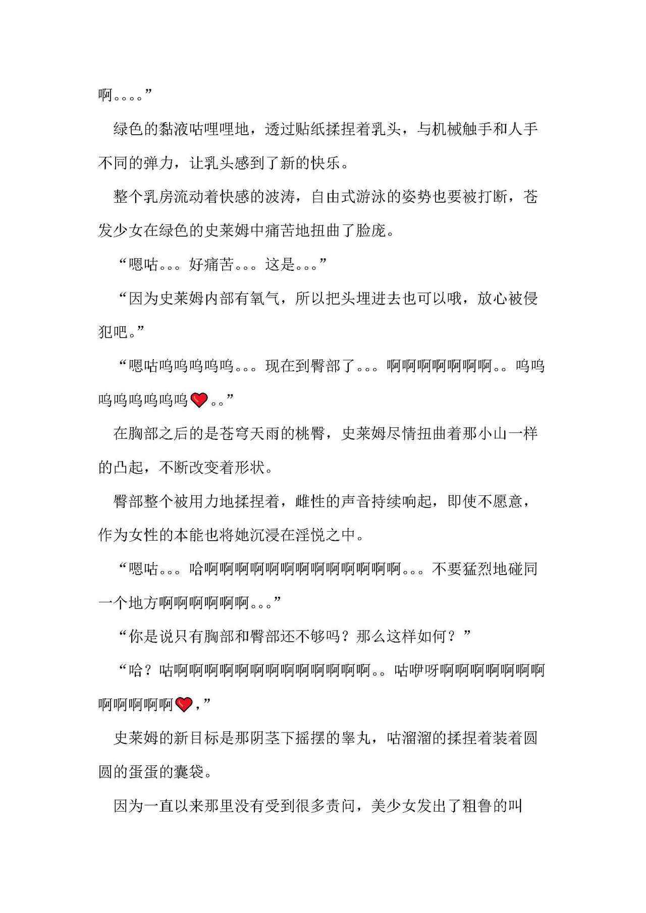 圣翔骑苍穹天雨 耻辱的扶她相奸 imagen número 88