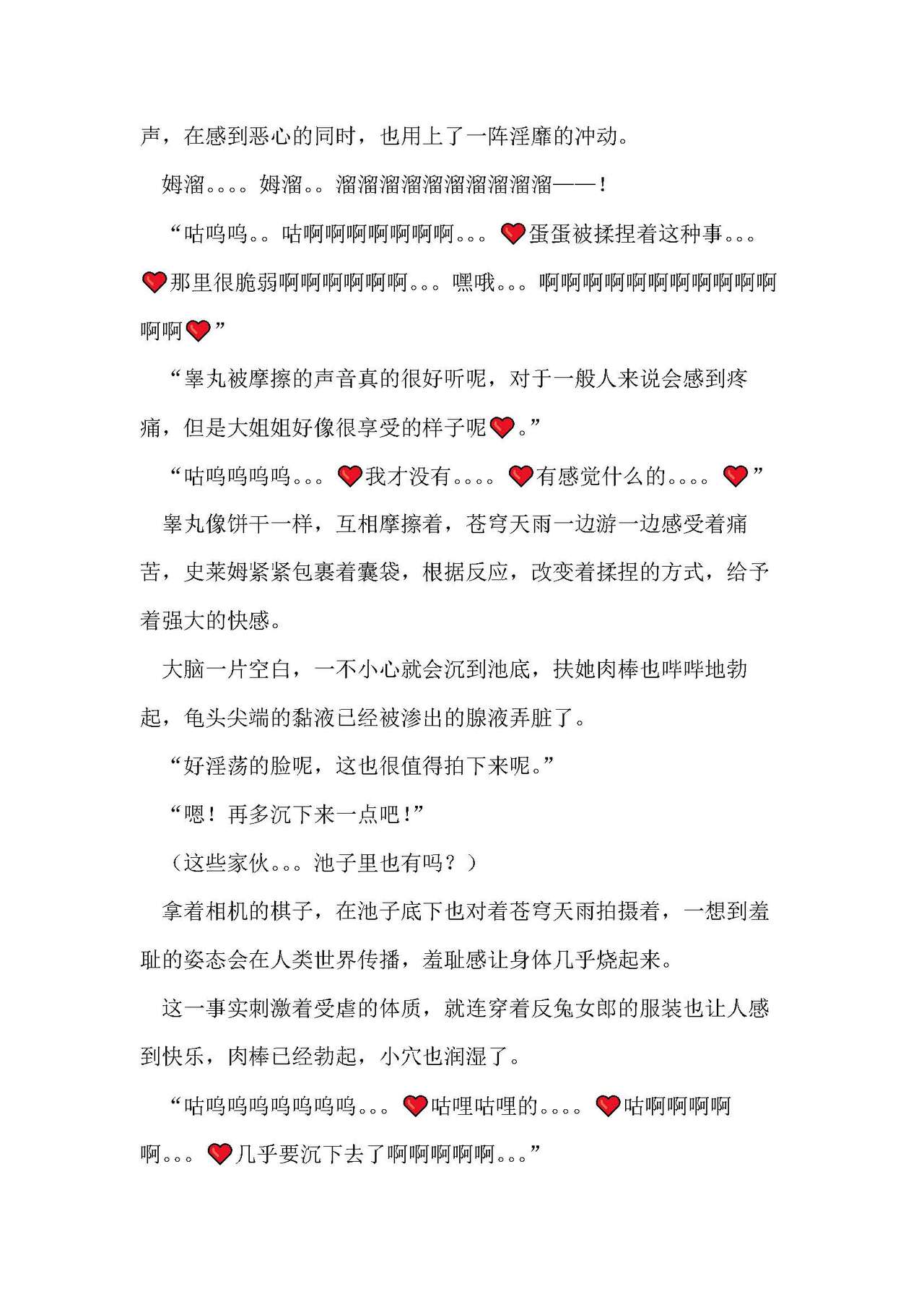 圣翔骑苍穹天雨 耻辱的扶她相奸 imagen número 89