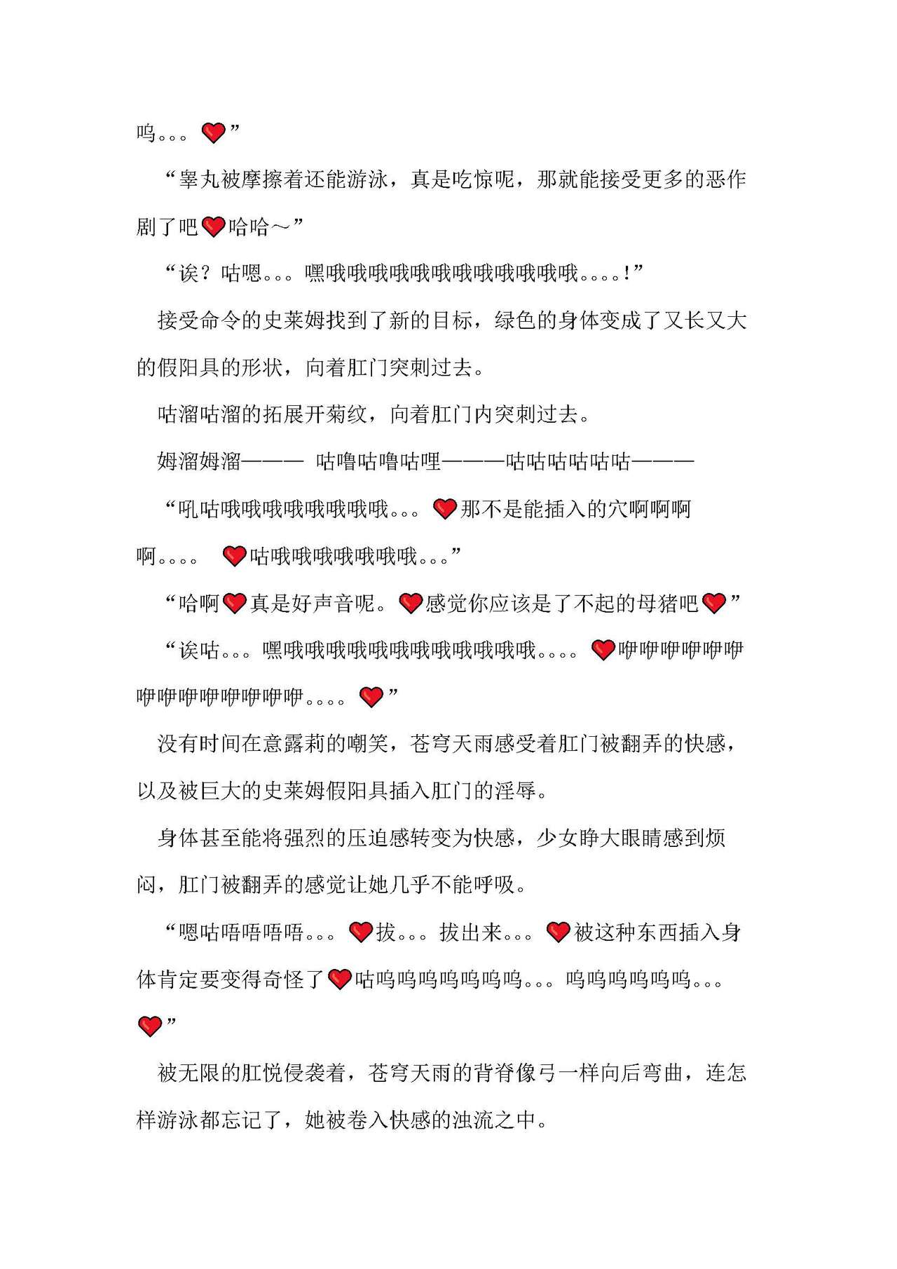 圣翔骑苍穹天雨 耻辱的扶她相奸 imagen número 91