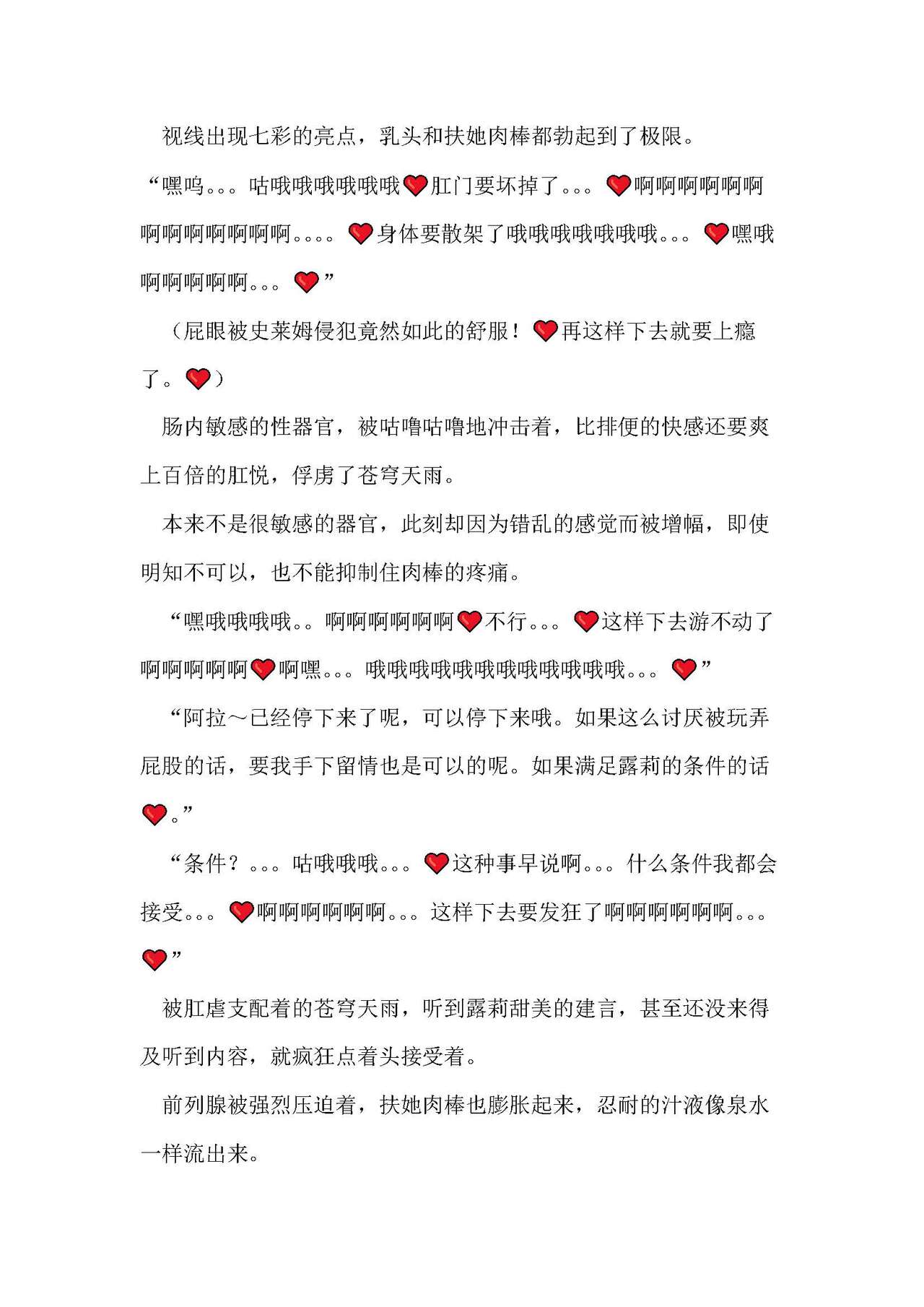 圣翔骑苍穹天雨 耻辱的扶她相奸 imagen número 92