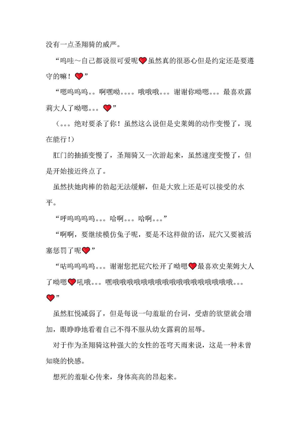 圣翔骑苍穹天雨 耻辱的扶她相奸 imagen número 94