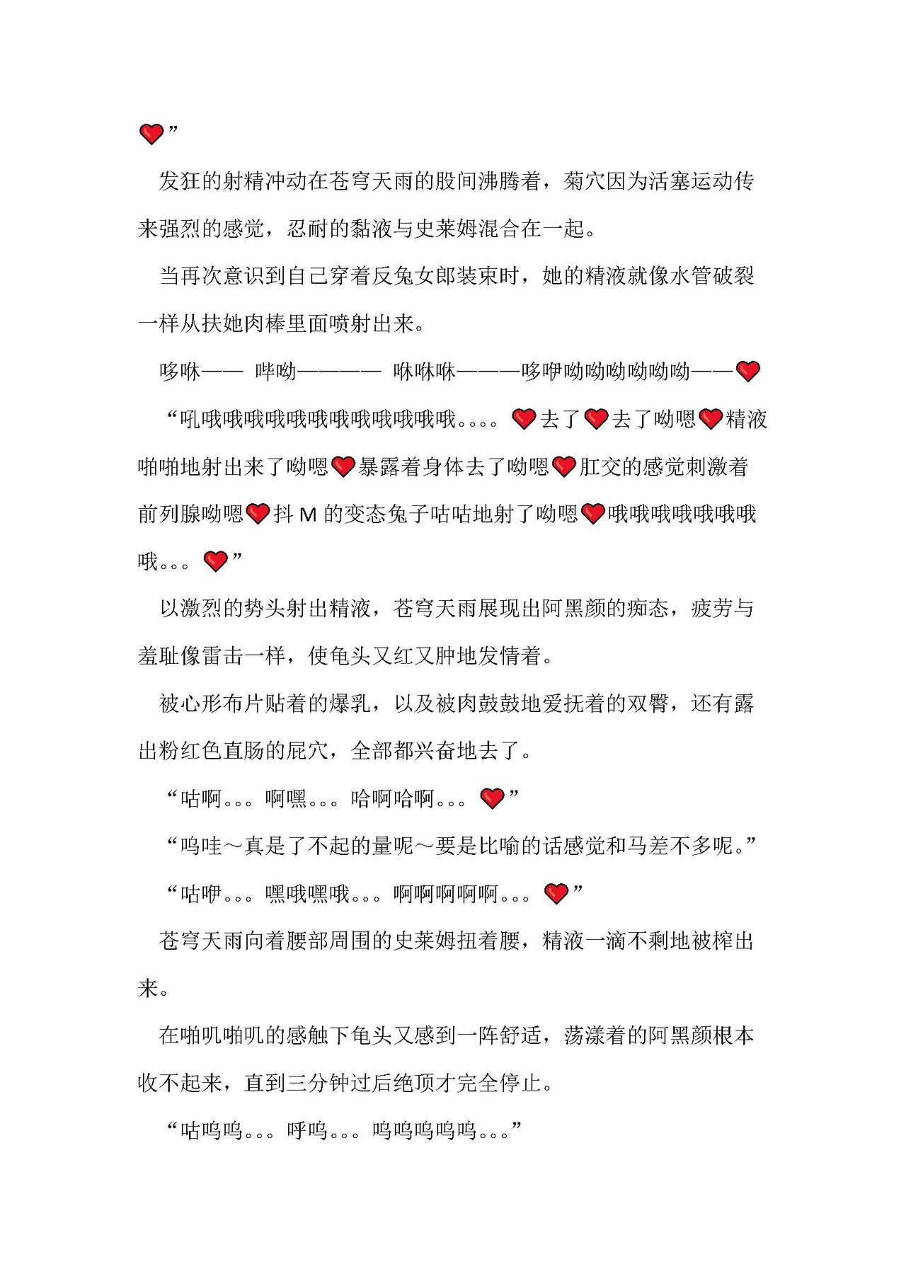 圣翔骑苍穹天雨 耻辱的扶她相奸 imagen número 96