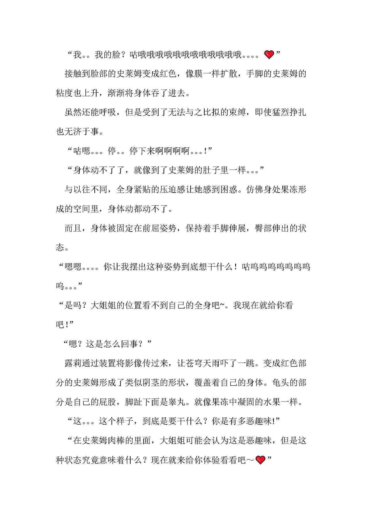 圣翔骑苍穹天雨 耻辱的扶她相奸 imagen número 98