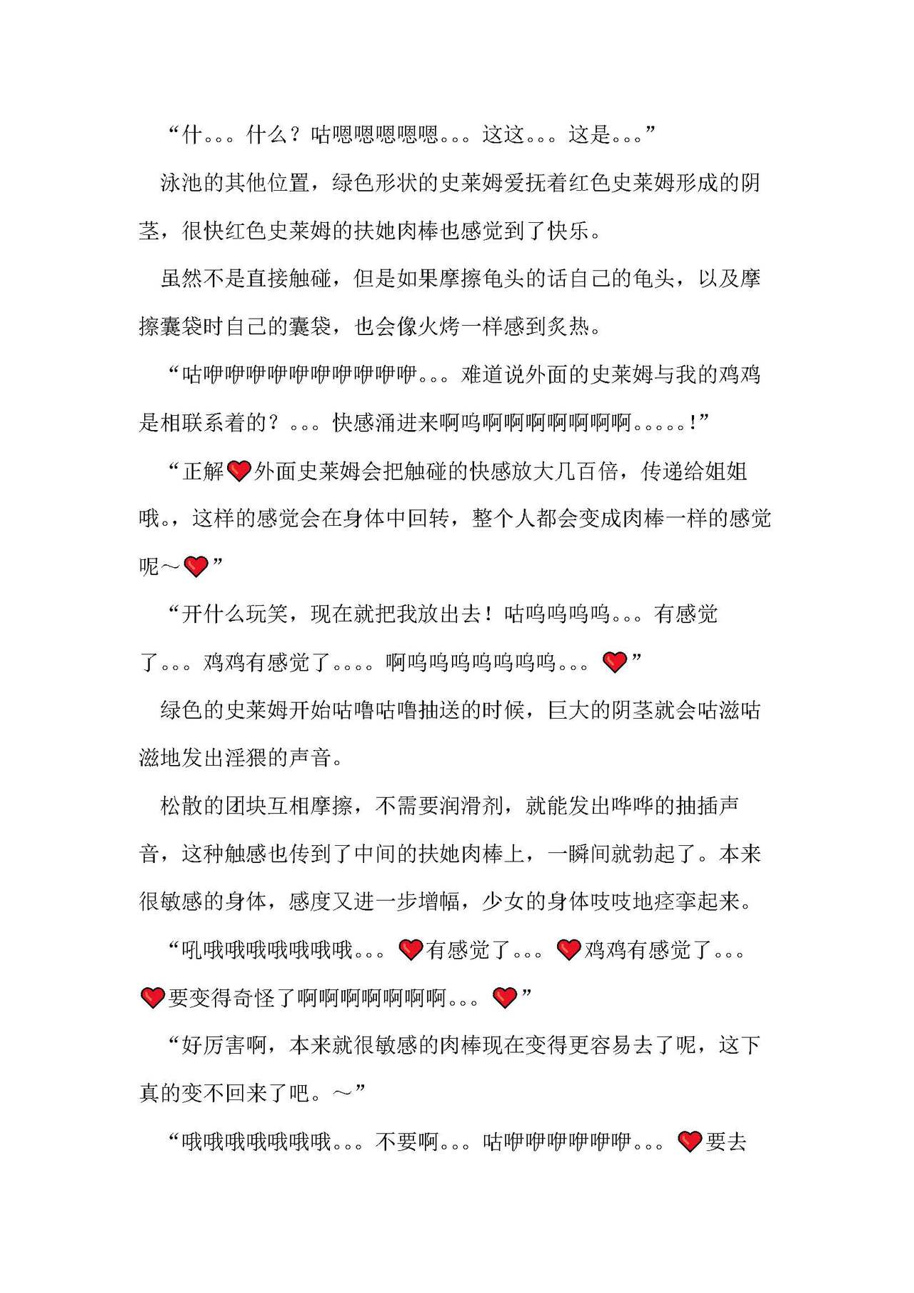 圣翔骑苍穹天雨 耻辱的扶她相奸 imagen número 99