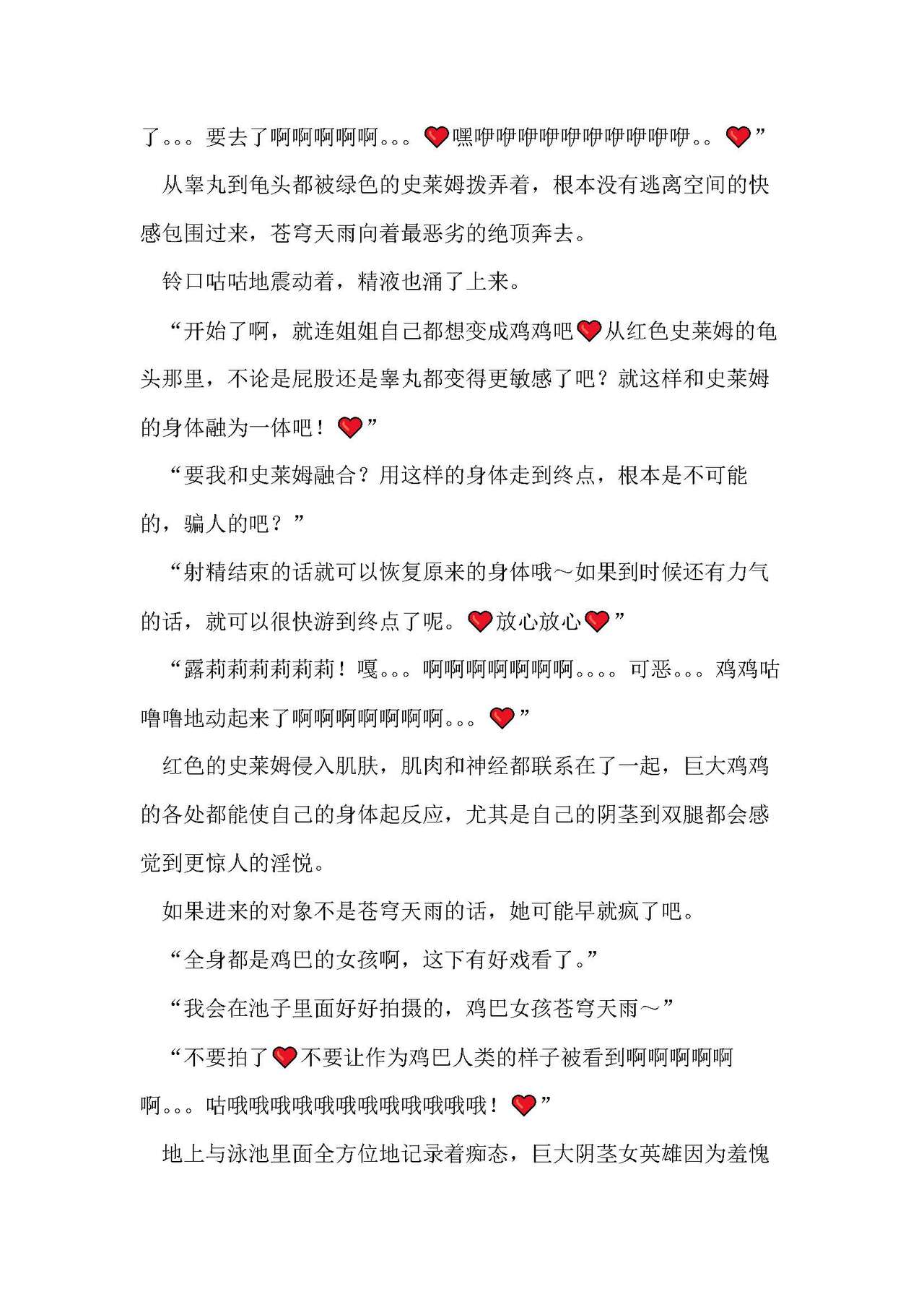 圣翔骑苍穹天雨 耻辱的扶她相奸 imagen número 101