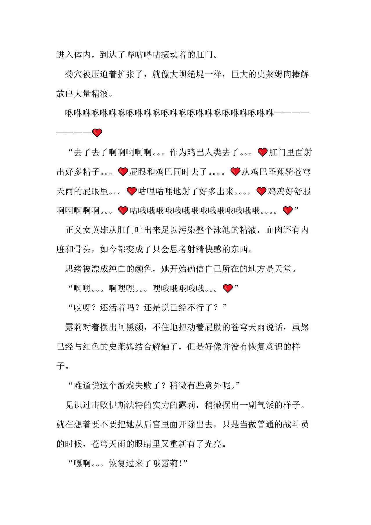 圣翔骑苍穹天雨 耻辱的扶她相奸 imagen número 103