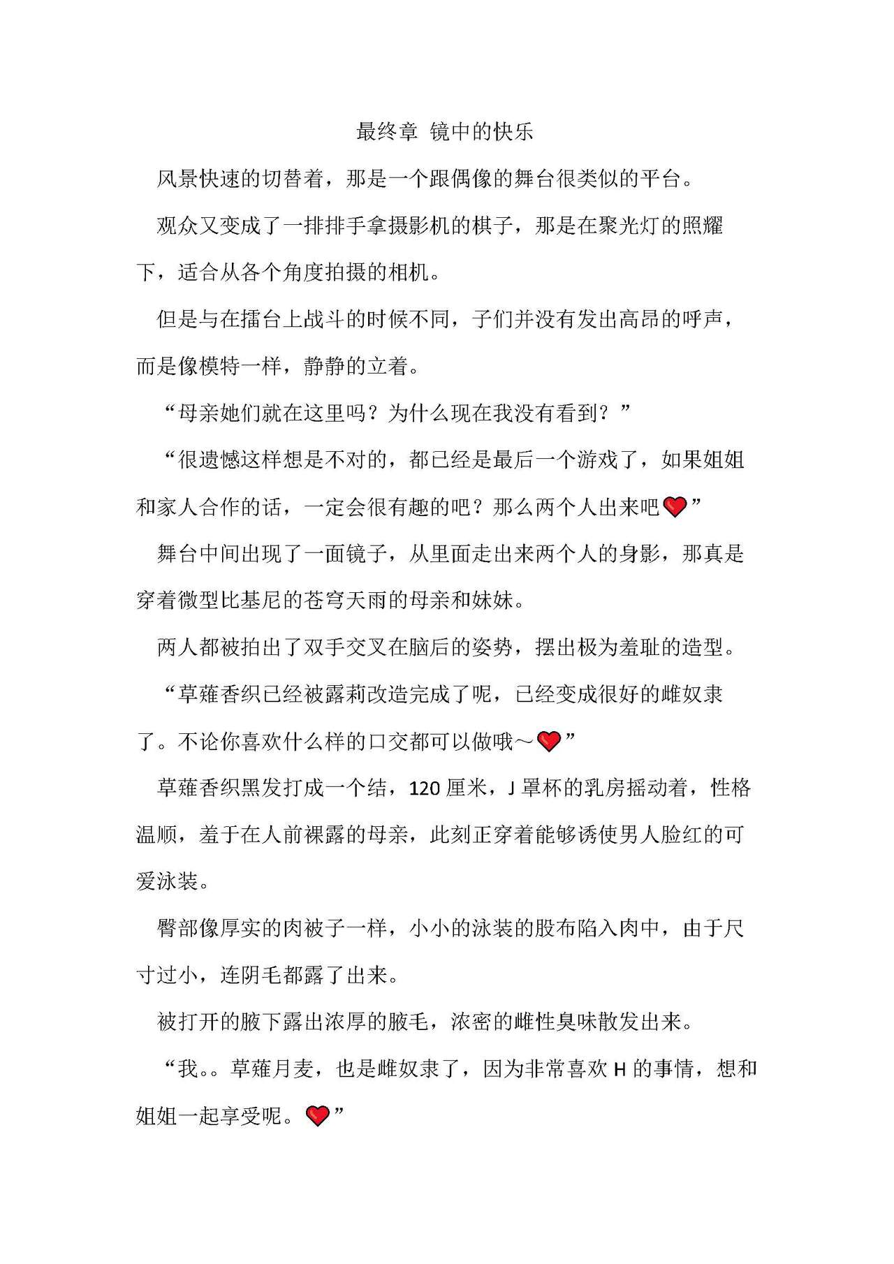 圣翔骑苍穹天雨 耻辱的扶她相奸 imagen número 105