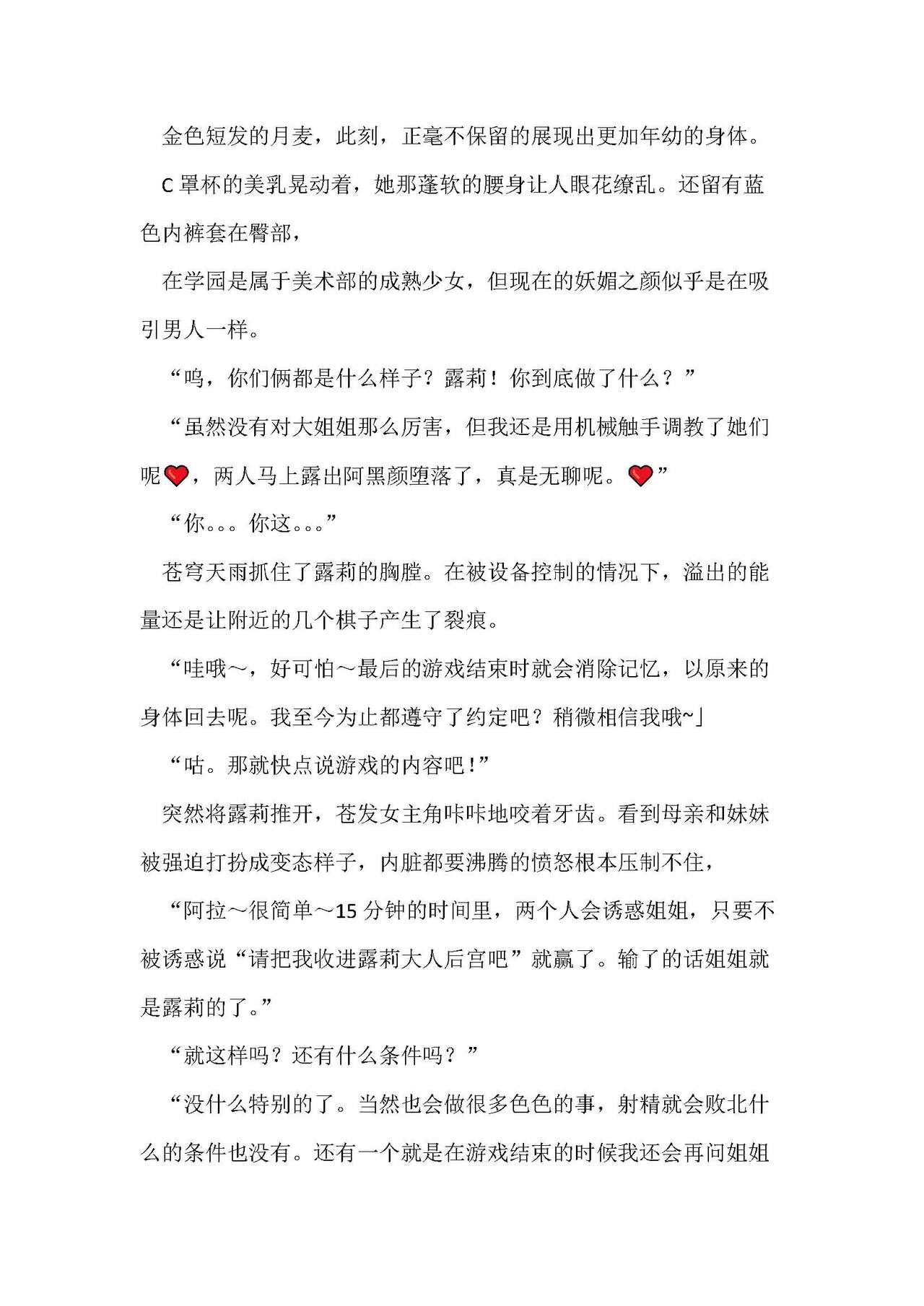 圣翔骑苍穹天雨 耻辱的扶她相奸 imagen número 106