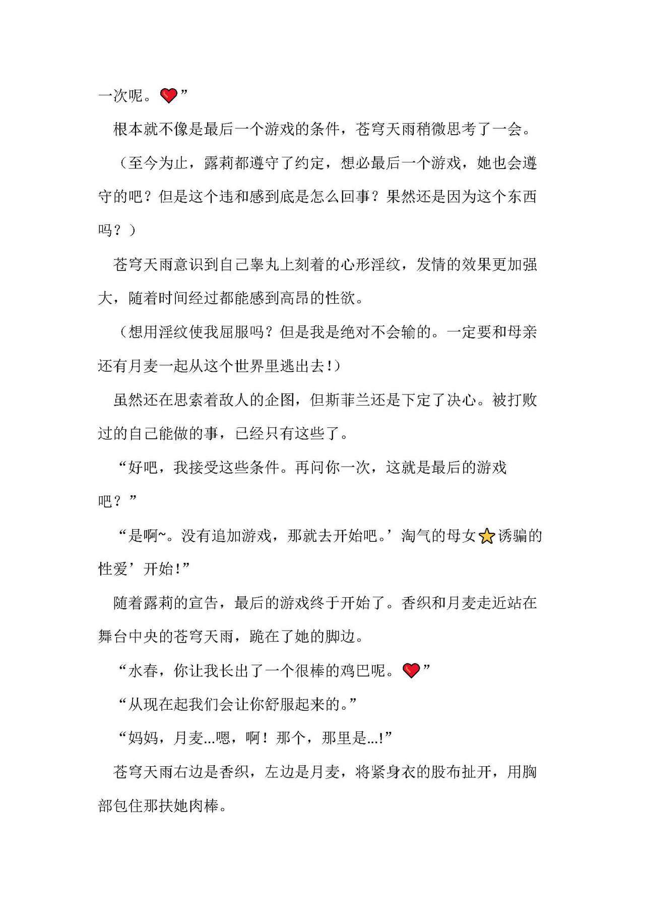 圣翔骑苍穹天雨 耻辱的扶她相奸 imagen número 107