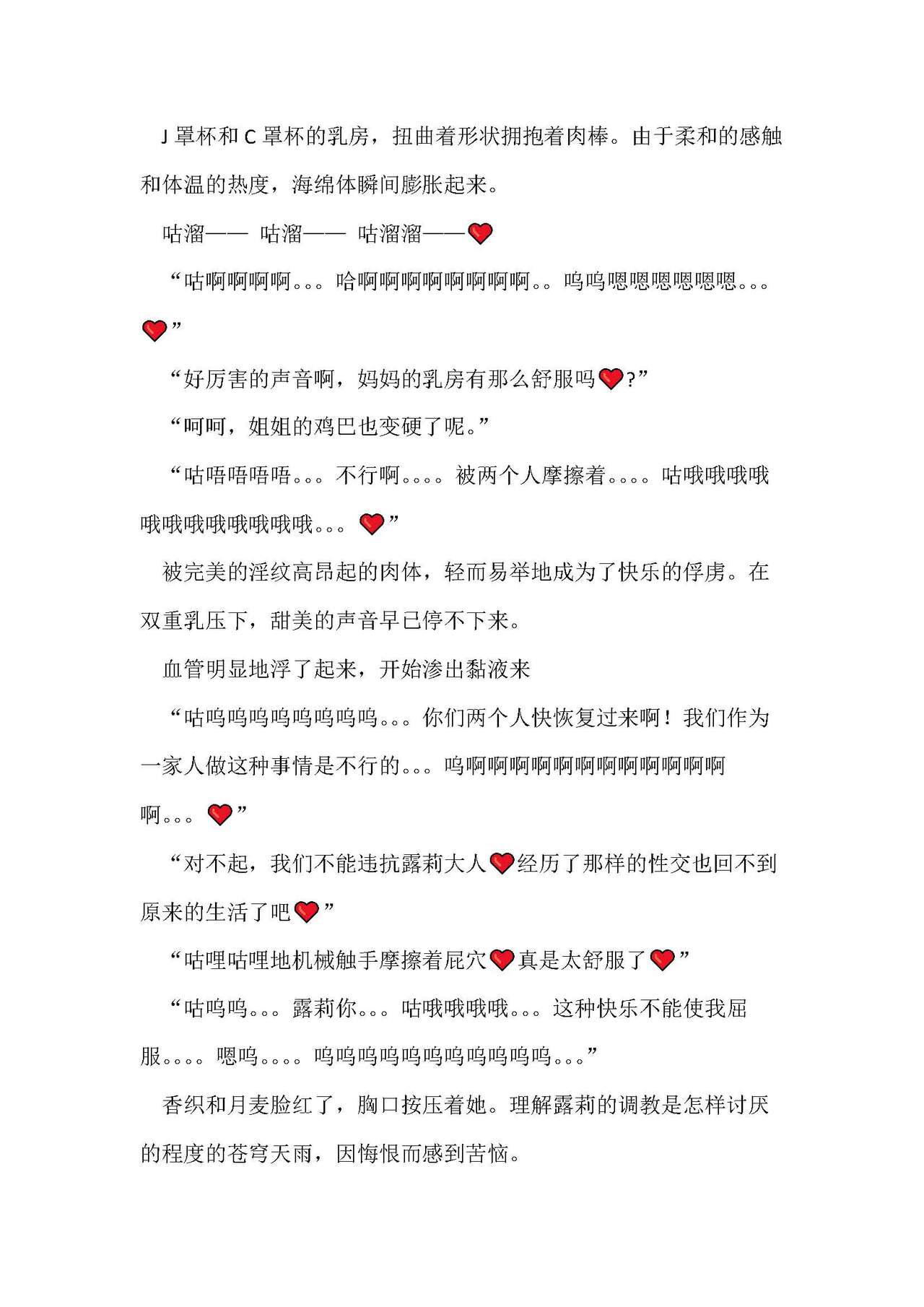 圣翔骑苍穹天雨 耻辱的扶她相奸 imagen número 108