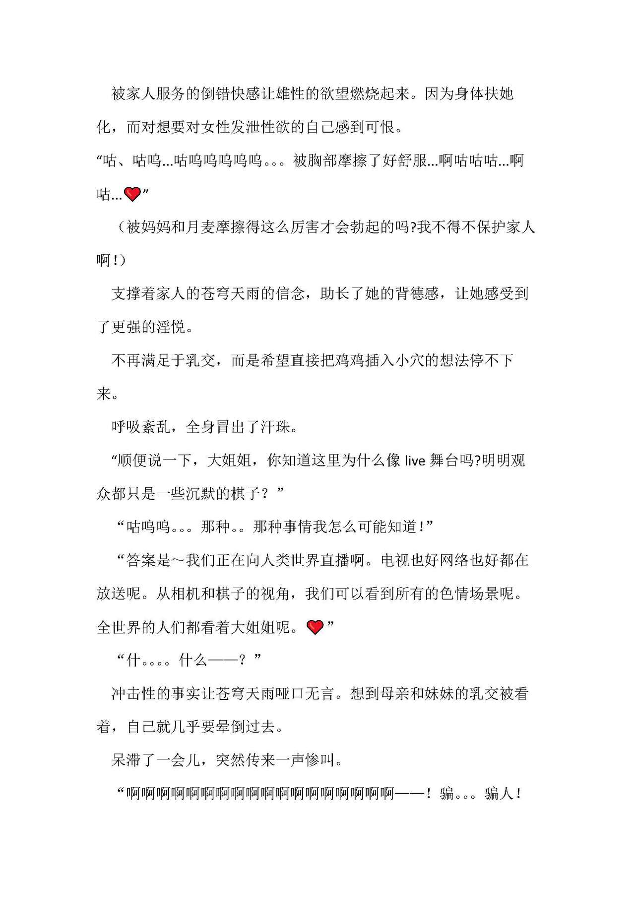 圣翔骑苍穹天雨 耻辱的扶她相奸 imagen número 109