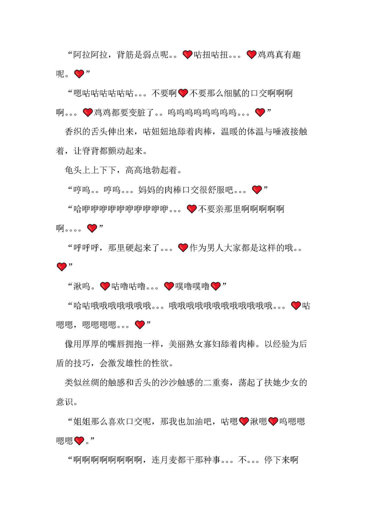 圣翔骑苍穹天雨 耻辱的扶她相奸 imagen número 111