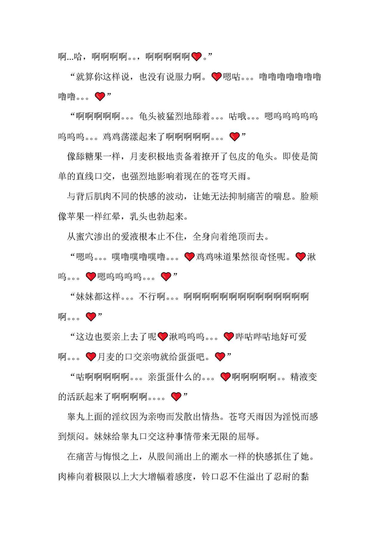 圣翔骑苍穹天雨 耻辱的扶她相奸 imagen número 112