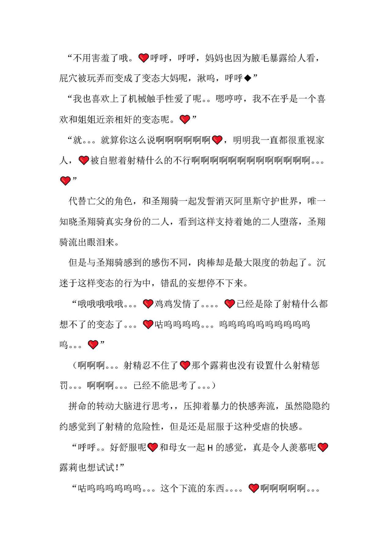 圣翔骑苍穹天雨 耻辱的扶她相奸 imagen número 114