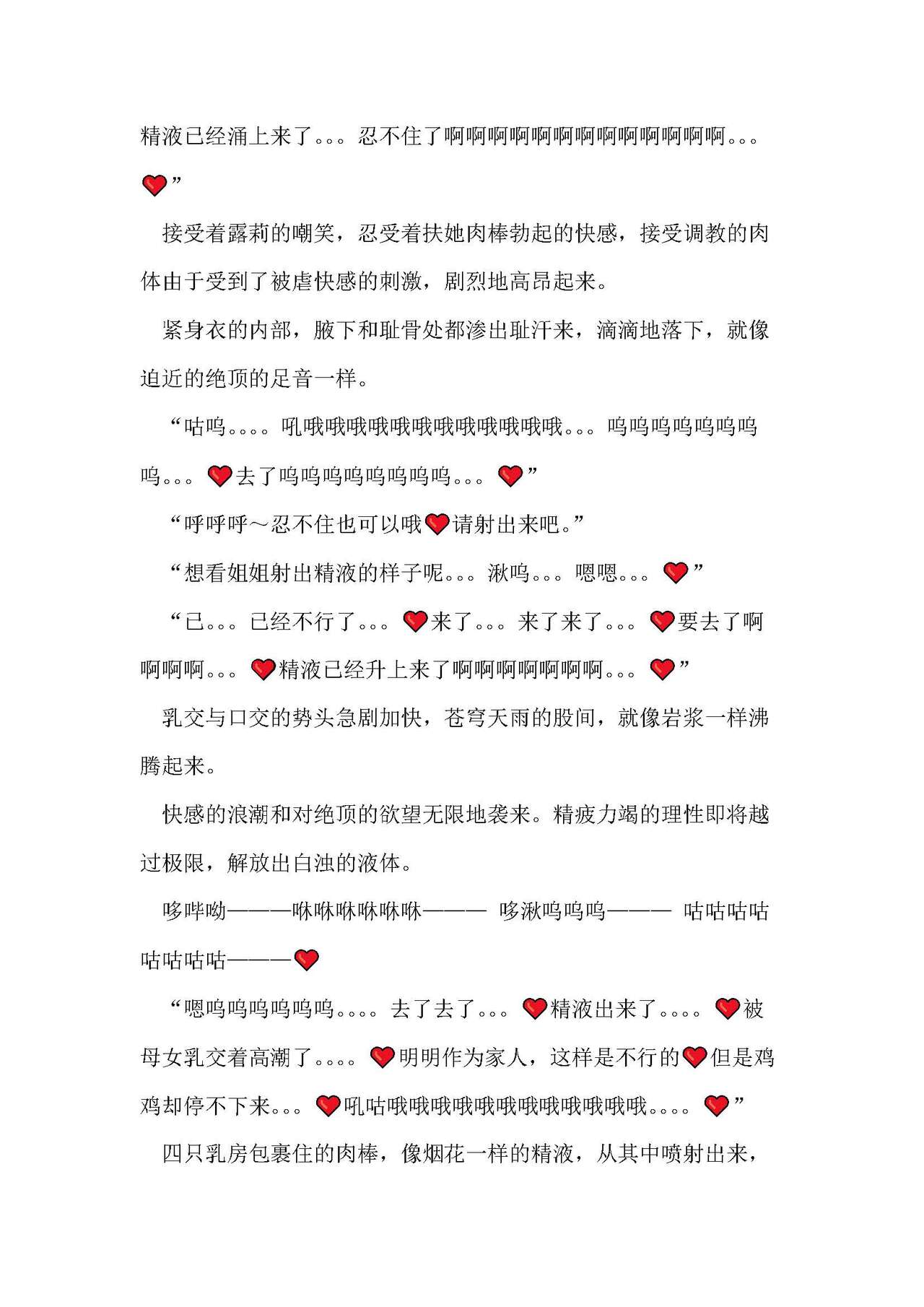 圣翔骑苍穹天雨 耻辱的扶她相奸 imagen número 115