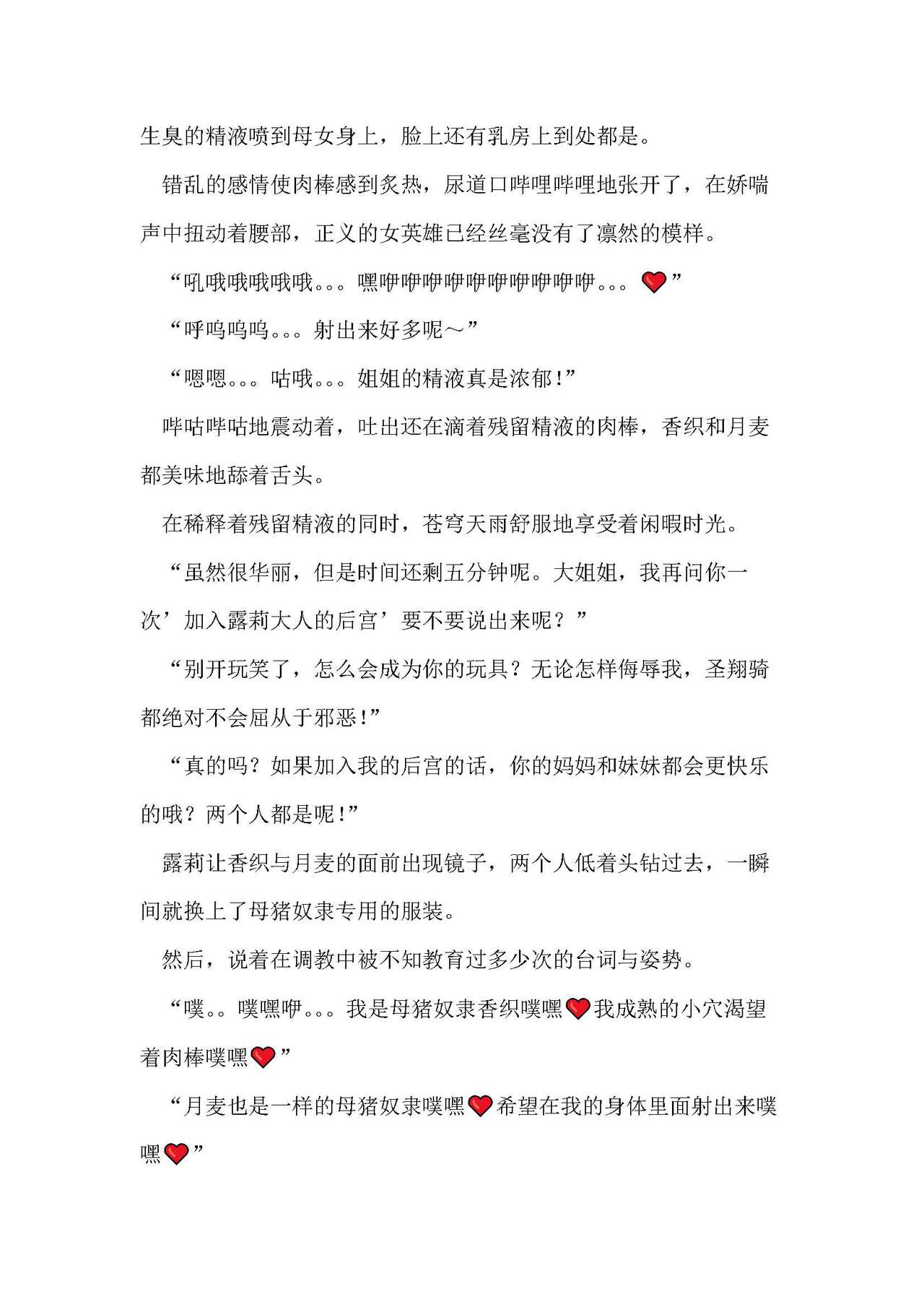 圣翔骑苍穹天雨 耻辱的扶她相奸 imagen número 116