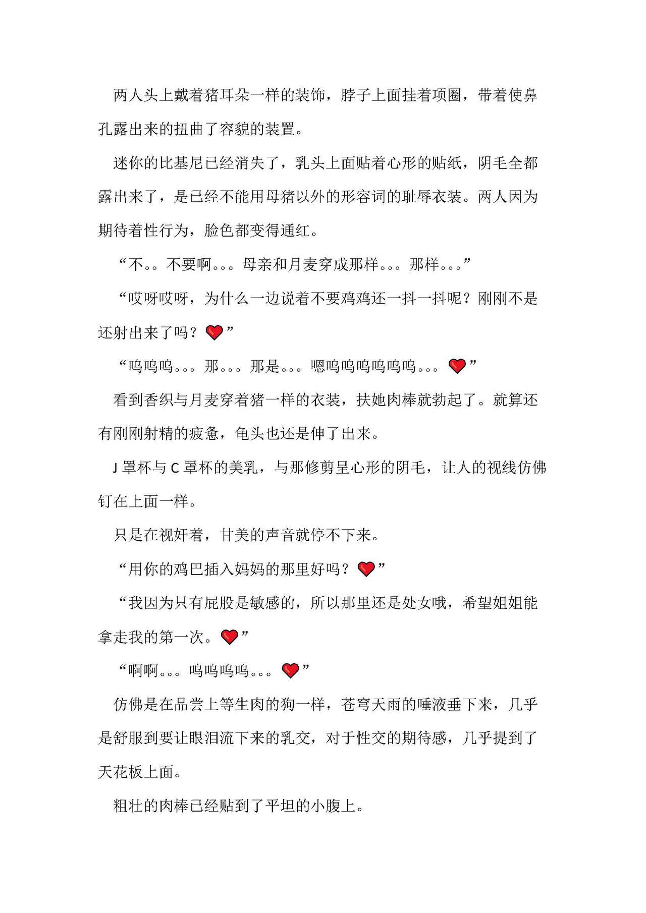 圣翔骑苍穹天雨 耻辱的扶她相奸 imagen número 117