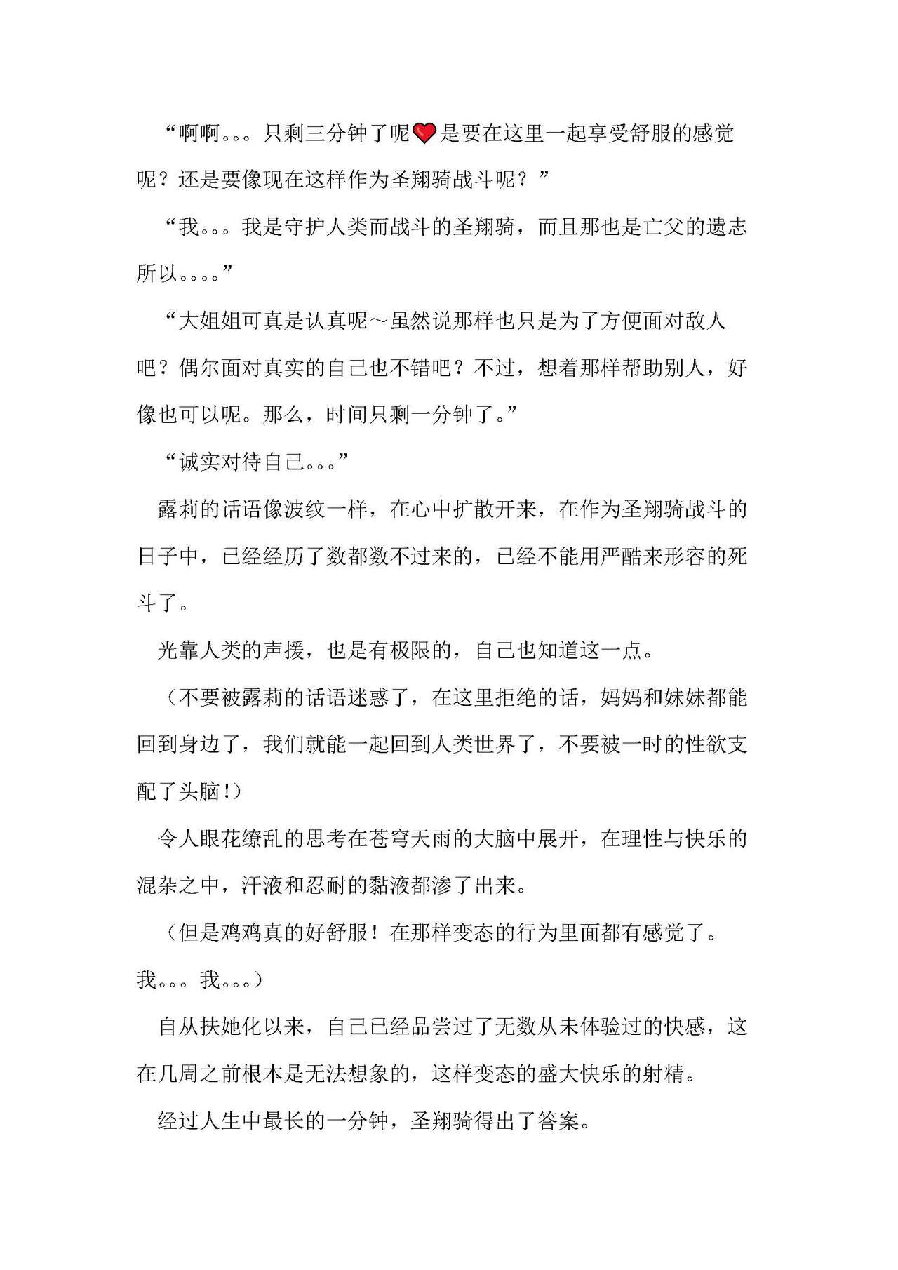 圣翔骑苍穹天雨 耻辱的扶她相奸 imagen número 118