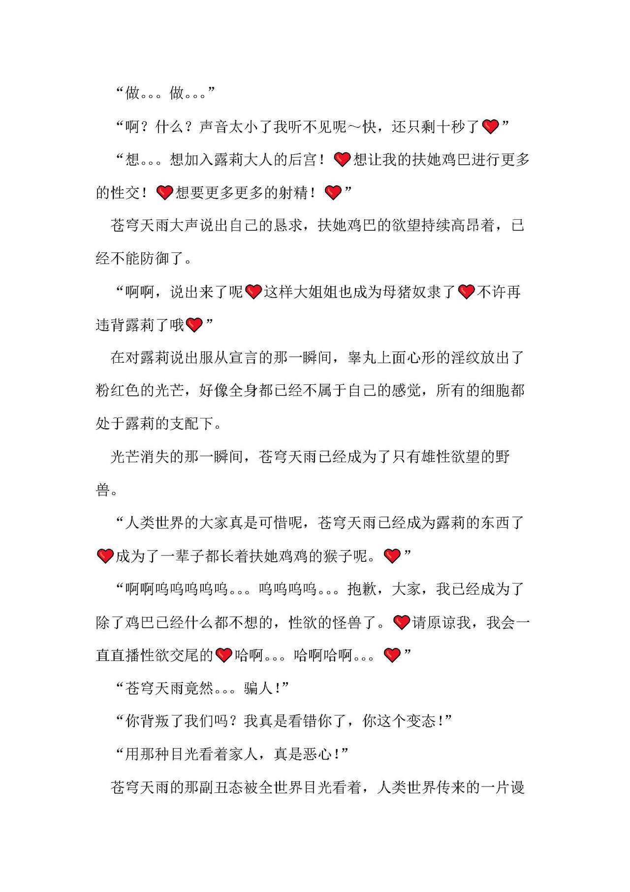 圣翔骑苍穹天雨 耻辱的扶她相奸 imagen número 119