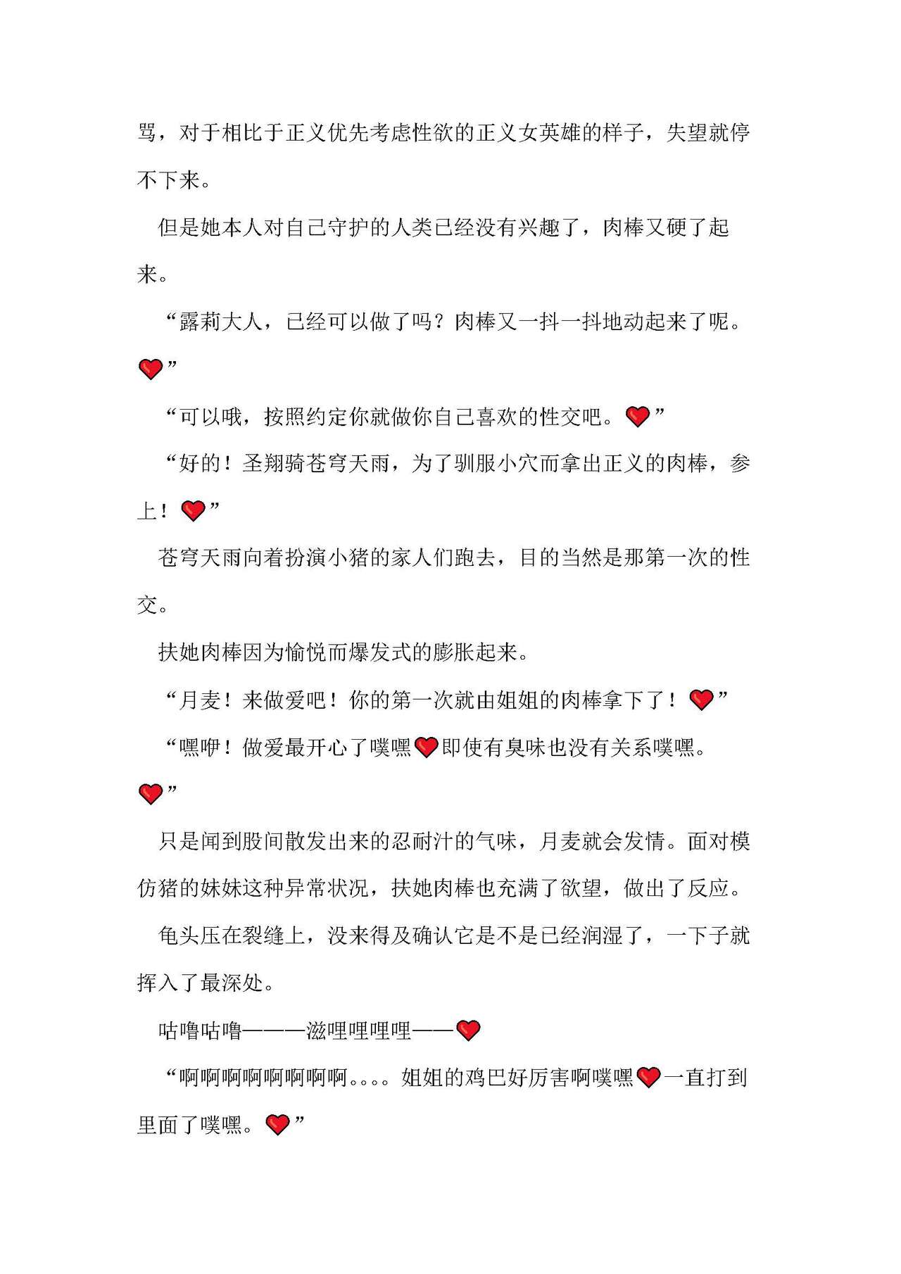 圣翔骑苍穹天雨 耻辱的扶她相奸 imagen número 120