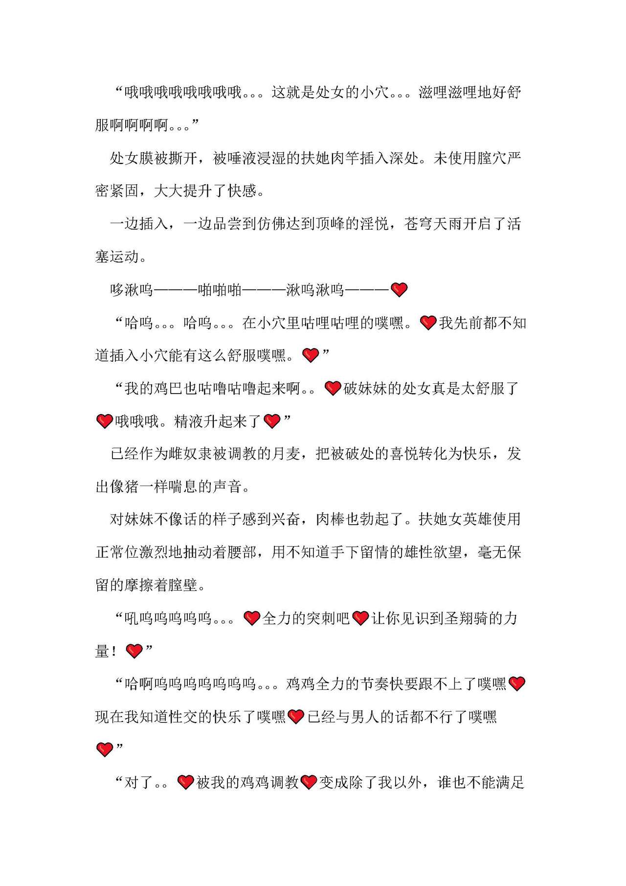 圣翔骑苍穹天雨 耻辱的扶她相奸 imagen número 121