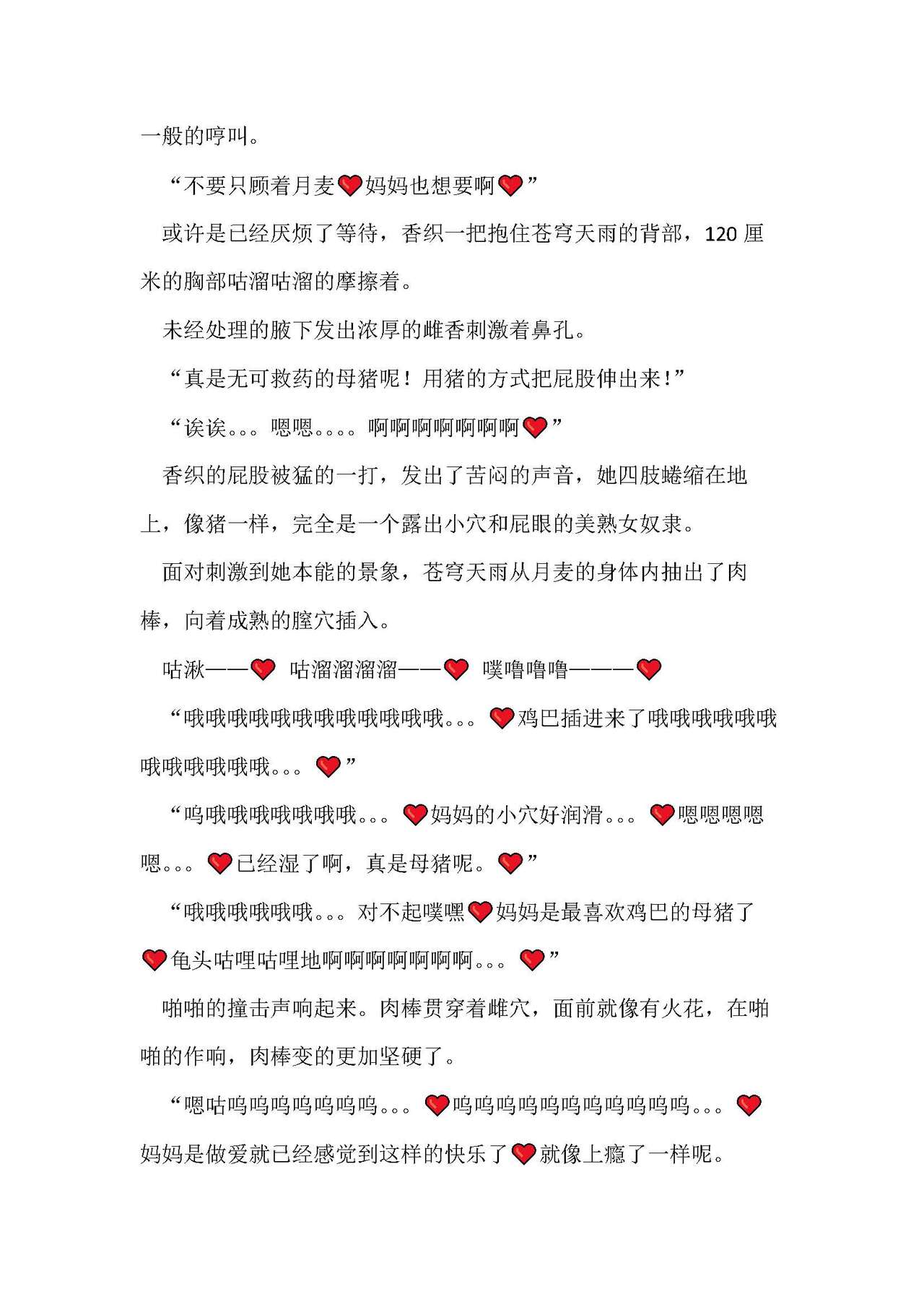 圣翔骑苍穹天雨 耻辱的扶她相奸 imagen número 123