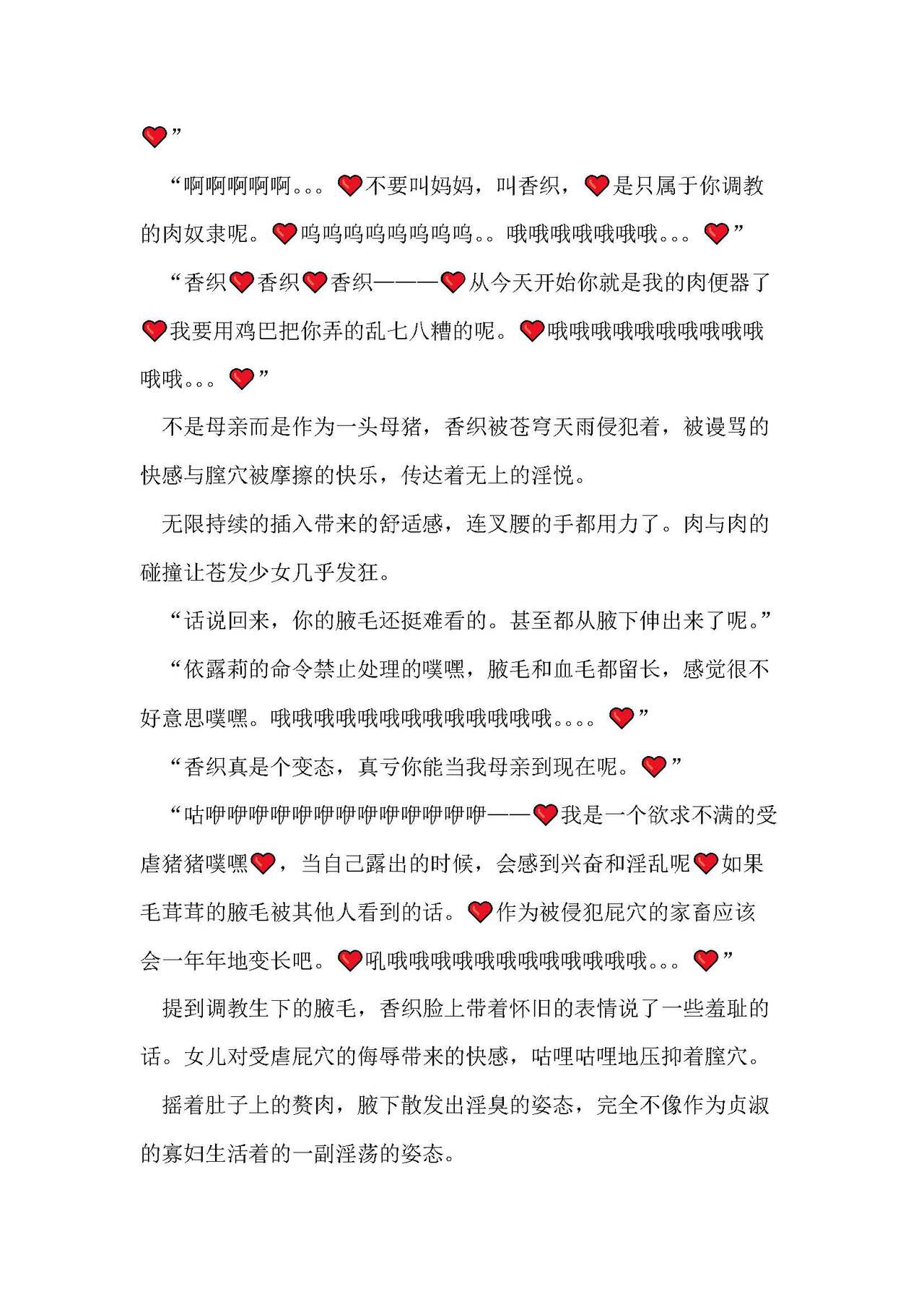 圣翔骑苍穹天雨 耻辱的扶她相奸 imagen número 124