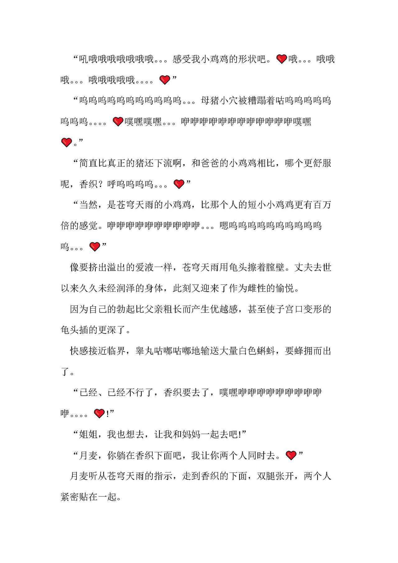 圣翔骑苍穹天雨 耻辱的扶她相奸 imagen número 125