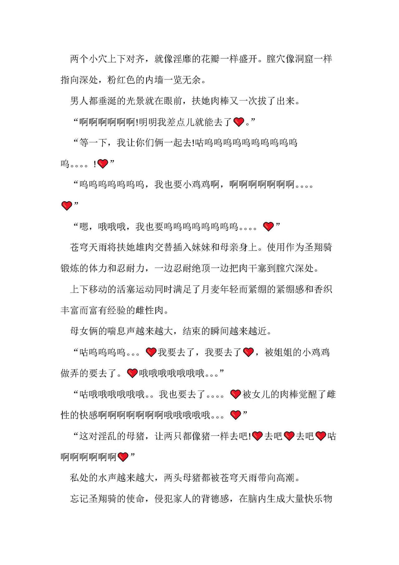 圣翔骑苍穹天雨 耻辱的扶她相奸 imagen número 126