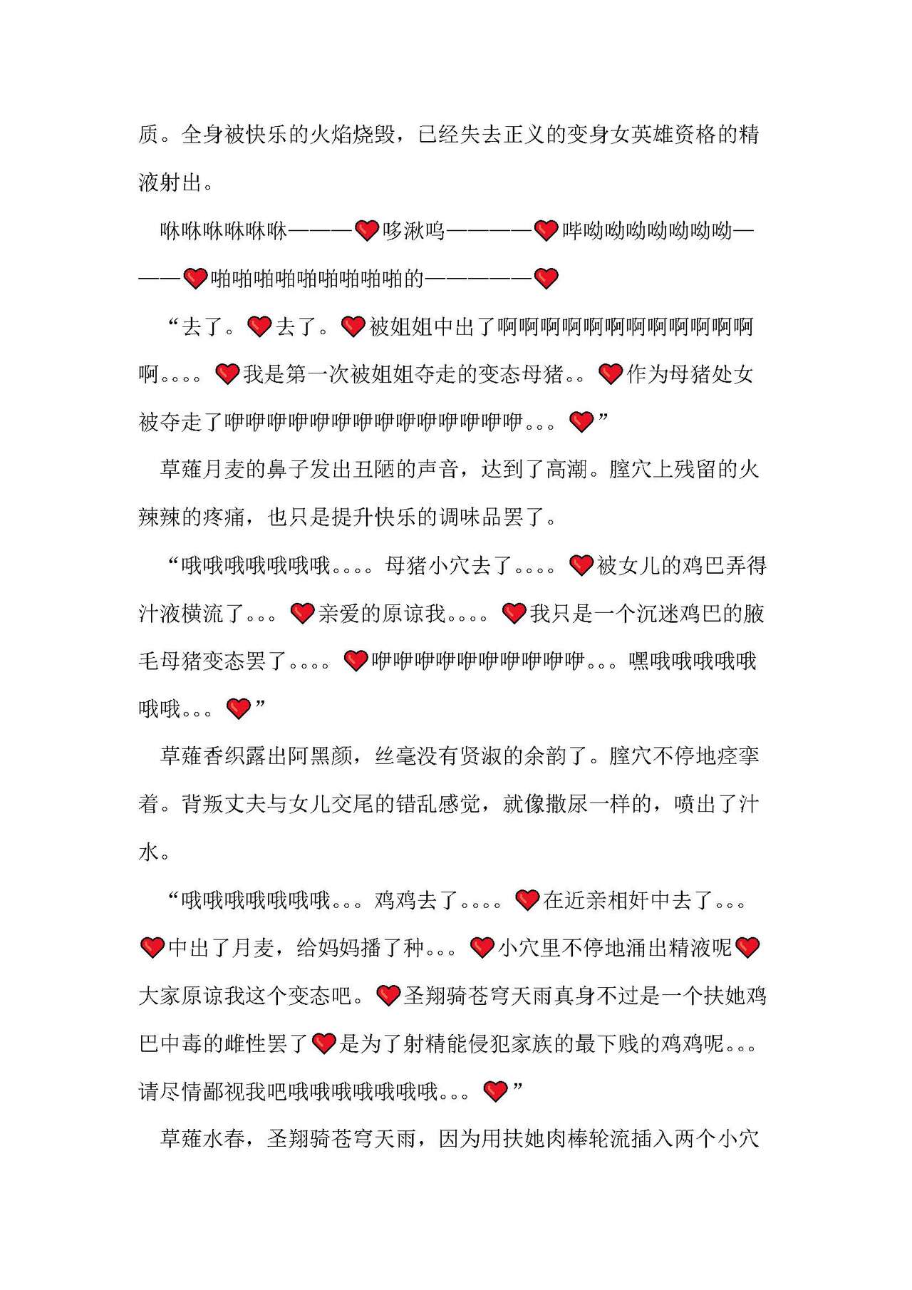 圣翔骑苍穹天雨 耻辱的扶她相奸 imagen número 127