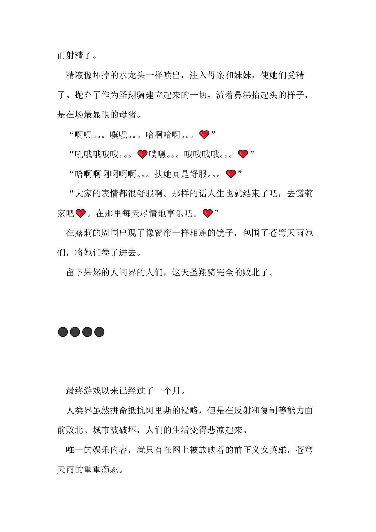 圣翔骑苍穹天雨 耻辱的扶她相奸 imagen número 128