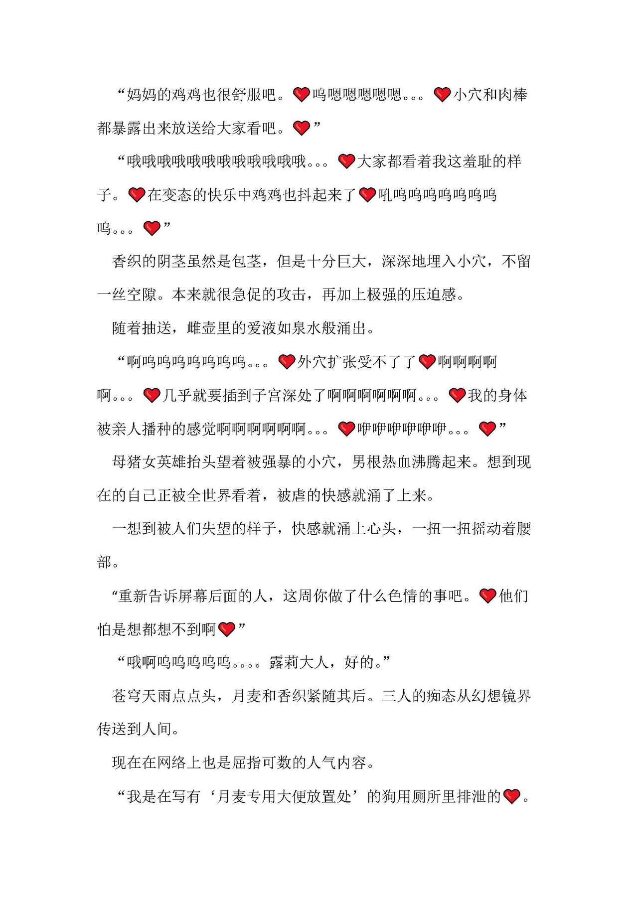 圣翔骑苍穹天雨 耻辱的扶她相奸 imagen número 130