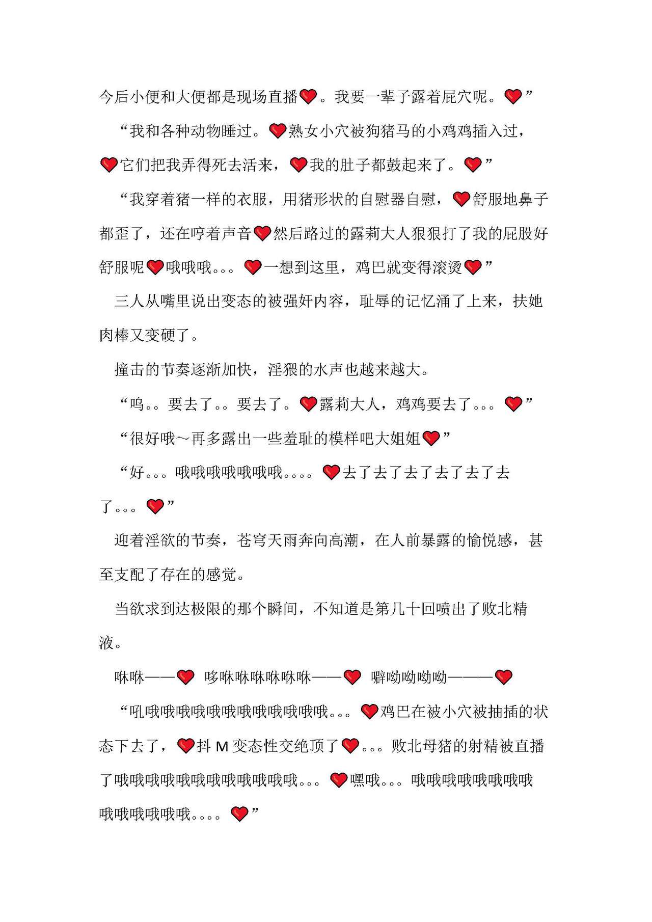 圣翔骑苍穹天雨 耻辱的扶她相奸 imagen número 131