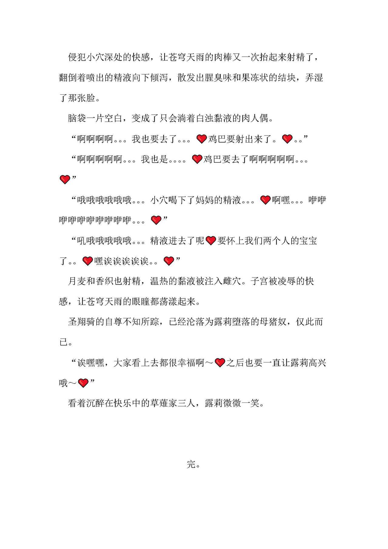 圣翔骑苍穹天雨 耻辱的扶她相奸 imagen número 132