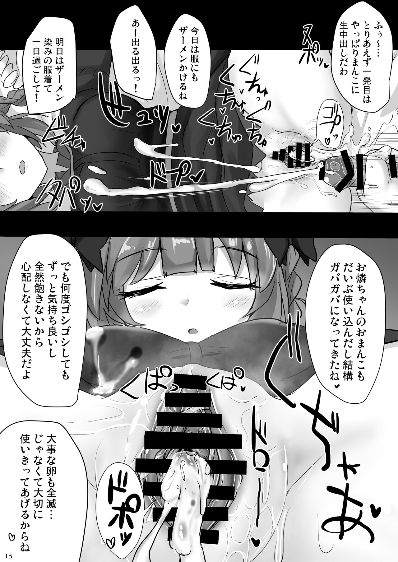 [Hakuginmokusei (Poshi)] Chireiden Suiminkan Kiroku vol.2 (Touhou Project) [Digital] imagen número 14