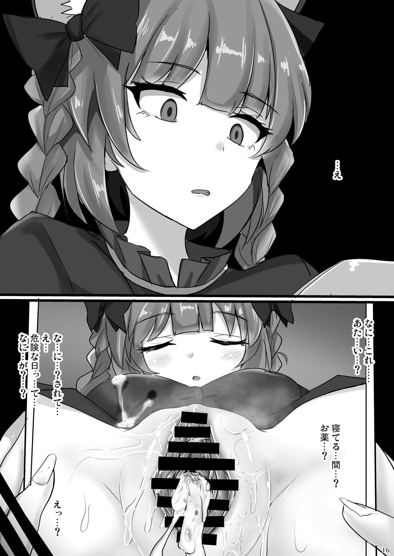 [Hakuginmokusei (Poshi)] Chireiden Suiminkan Kiroku vol.2 (Touhou Project) [Digital] imagen número 15