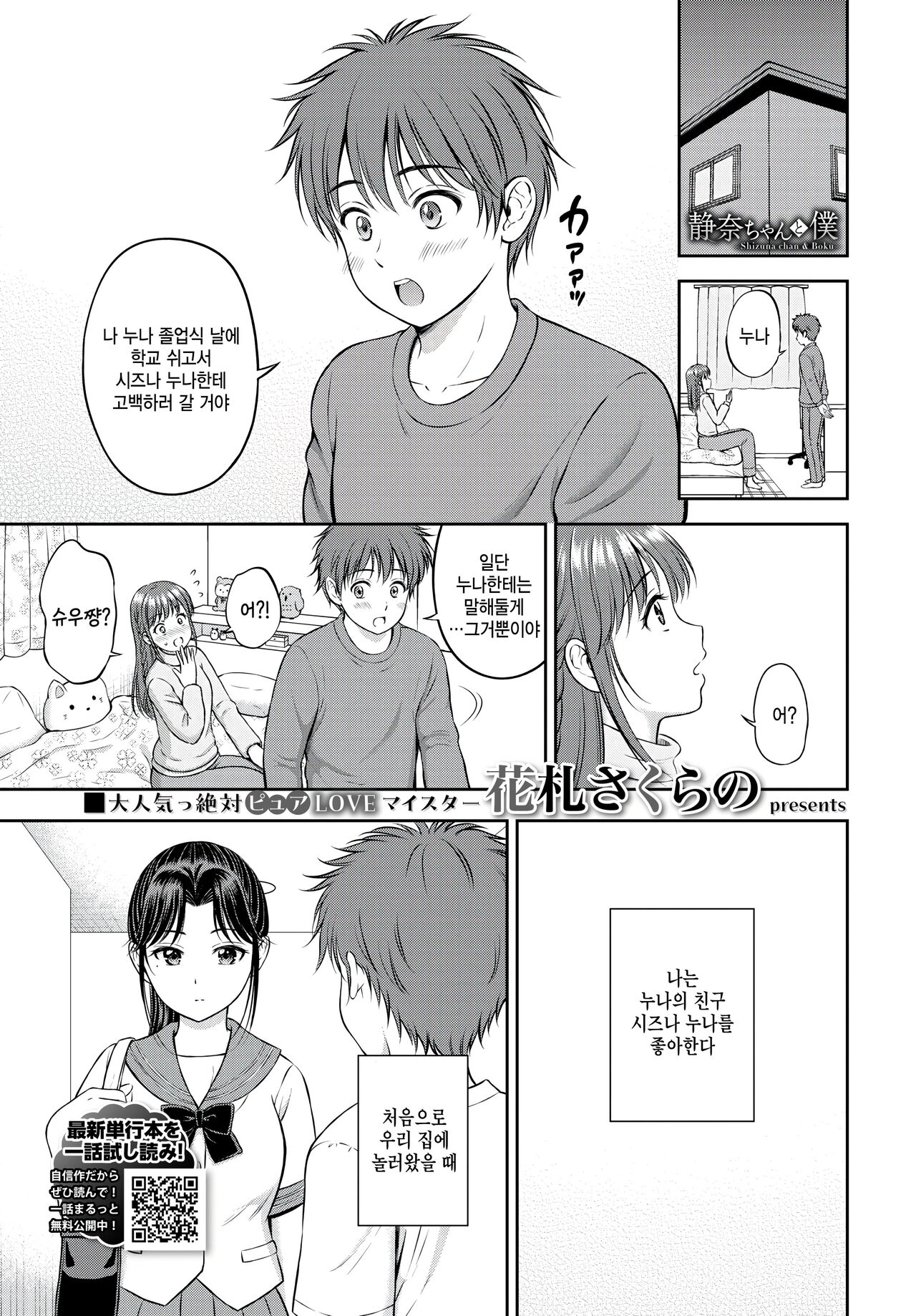 [Hanafuda Sakurano] Shizuna-chan to Boku - Shizuna chan & Boku (COMIC BAVEL 2024-05) [Korean] [팀 털난보리] [Digital] numero di immagine  1