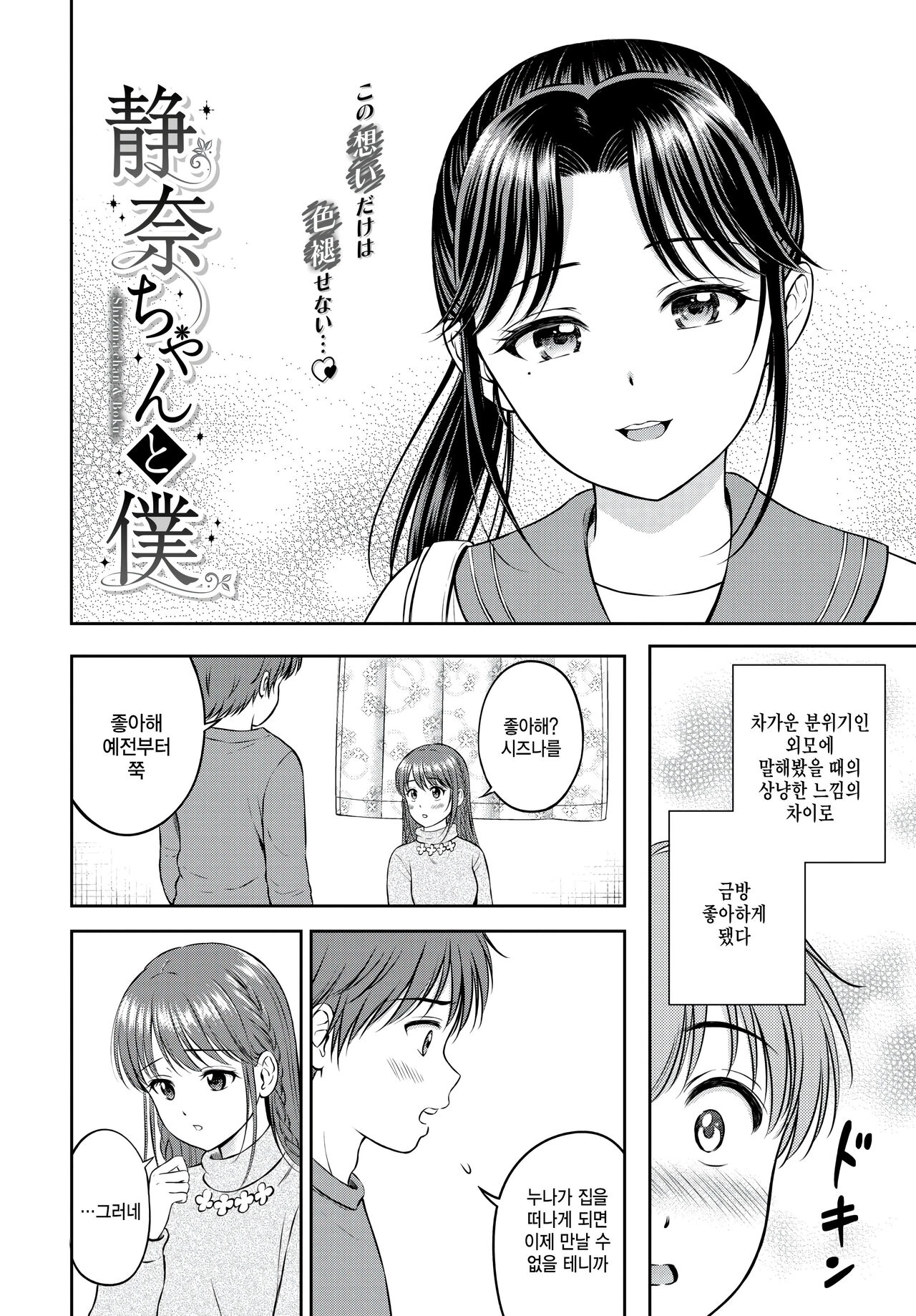 [Hanafuda Sakurano] Shizuna-chan to Boku - Shizuna chan & Boku (COMIC BAVEL 2024-05) [Korean] [팀 털난보리] [Digital] numero di immagine  2