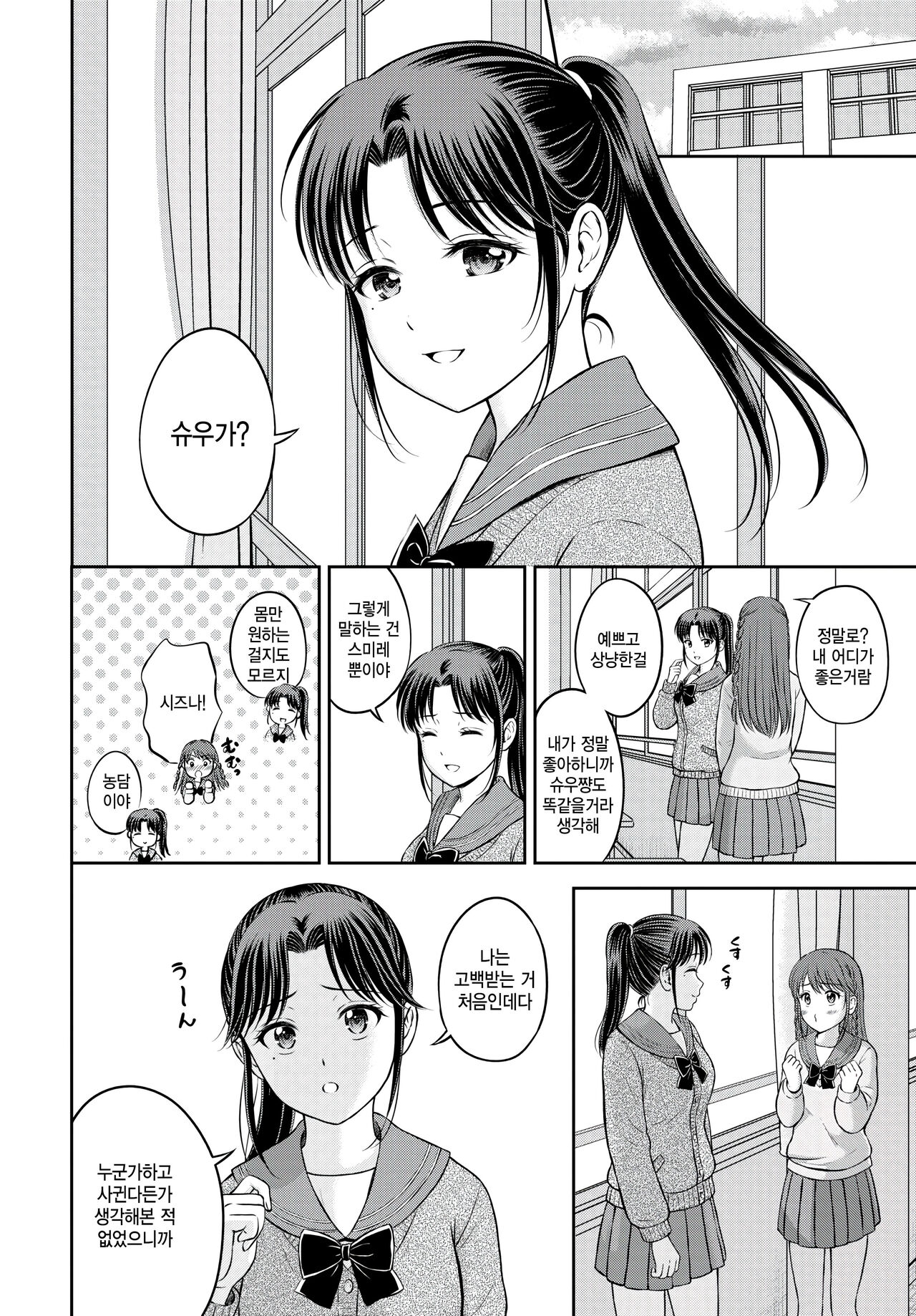 [Hanafuda Sakurano] Shizuna-chan to Boku - Shizuna chan & Boku (COMIC BAVEL 2024-05) [Korean] [팀 털난보리] [Digital] numero di immagine  4