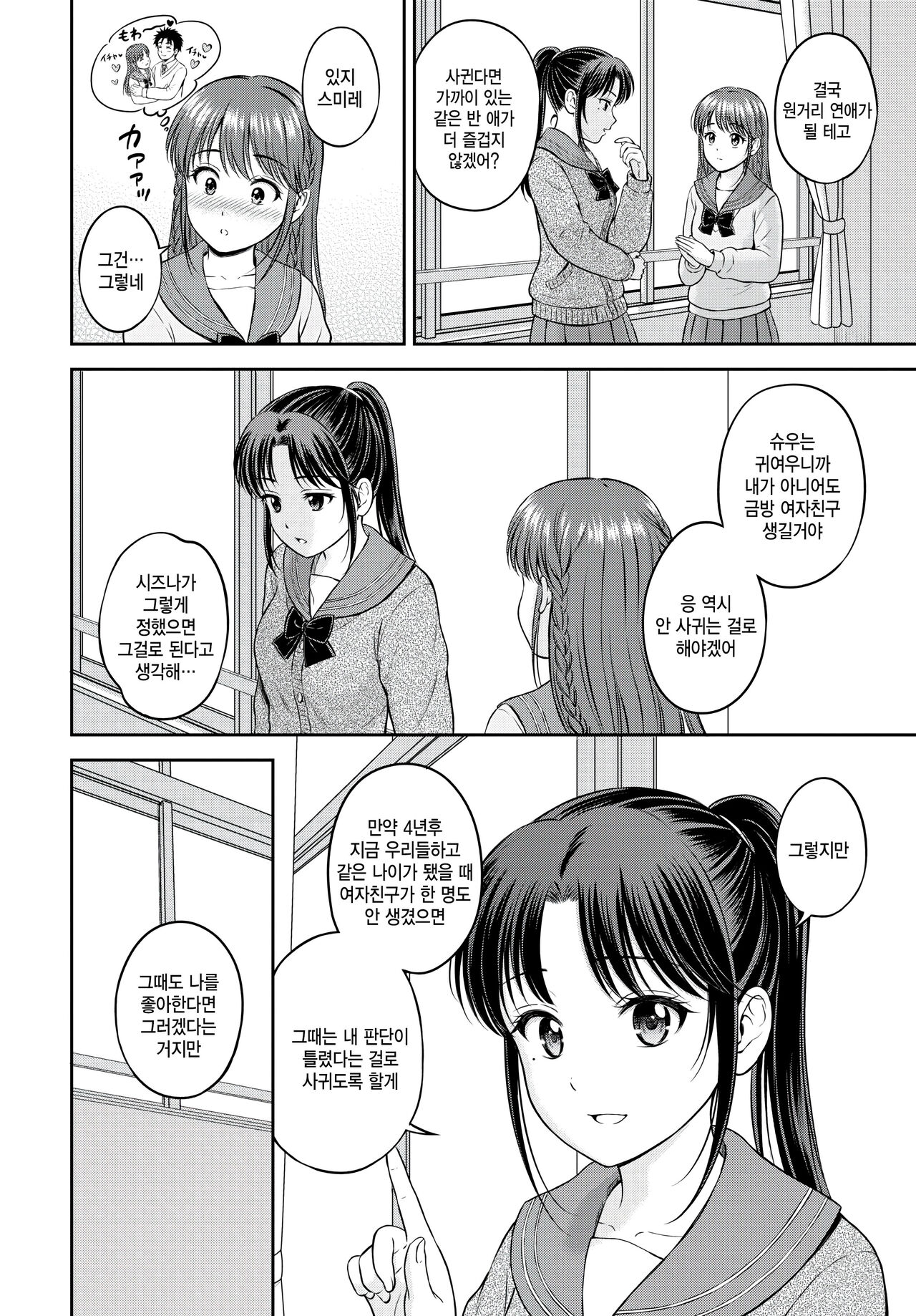 [Hanafuda Sakurano] Shizuna-chan to Boku - Shizuna chan & Boku (COMIC BAVEL 2024-05) [Korean] [팀 털난보리] [Digital] numero di immagine  6