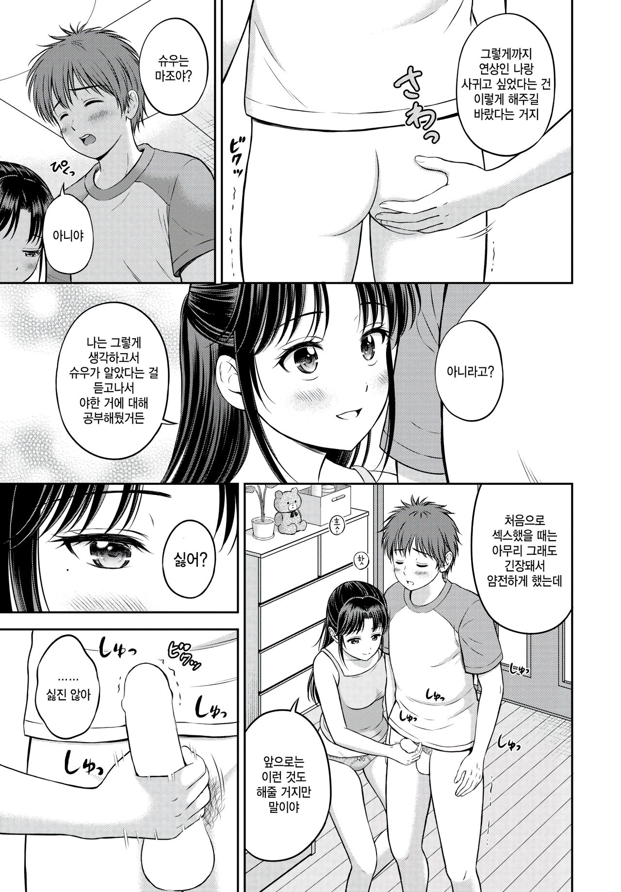 [Hanafuda Sakurano] Shizuna-chan to Boku - Shizuna chan & Boku (COMIC BAVEL 2024-05) [Korean] [팀 털난보리] [Digital] numero di immagine  11