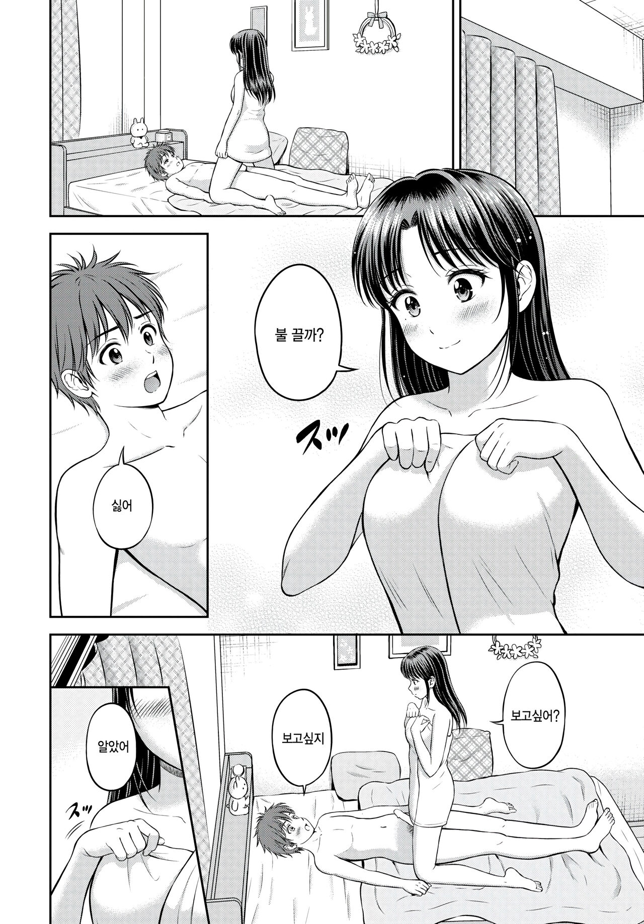 [Hanafuda Sakurano] Shizuna-chan to Boku - Shizuna chan & Boku (COMIC BAVEL 2024-05) [Korean] [팀 털난보리] [Digital] numero di immagine  16