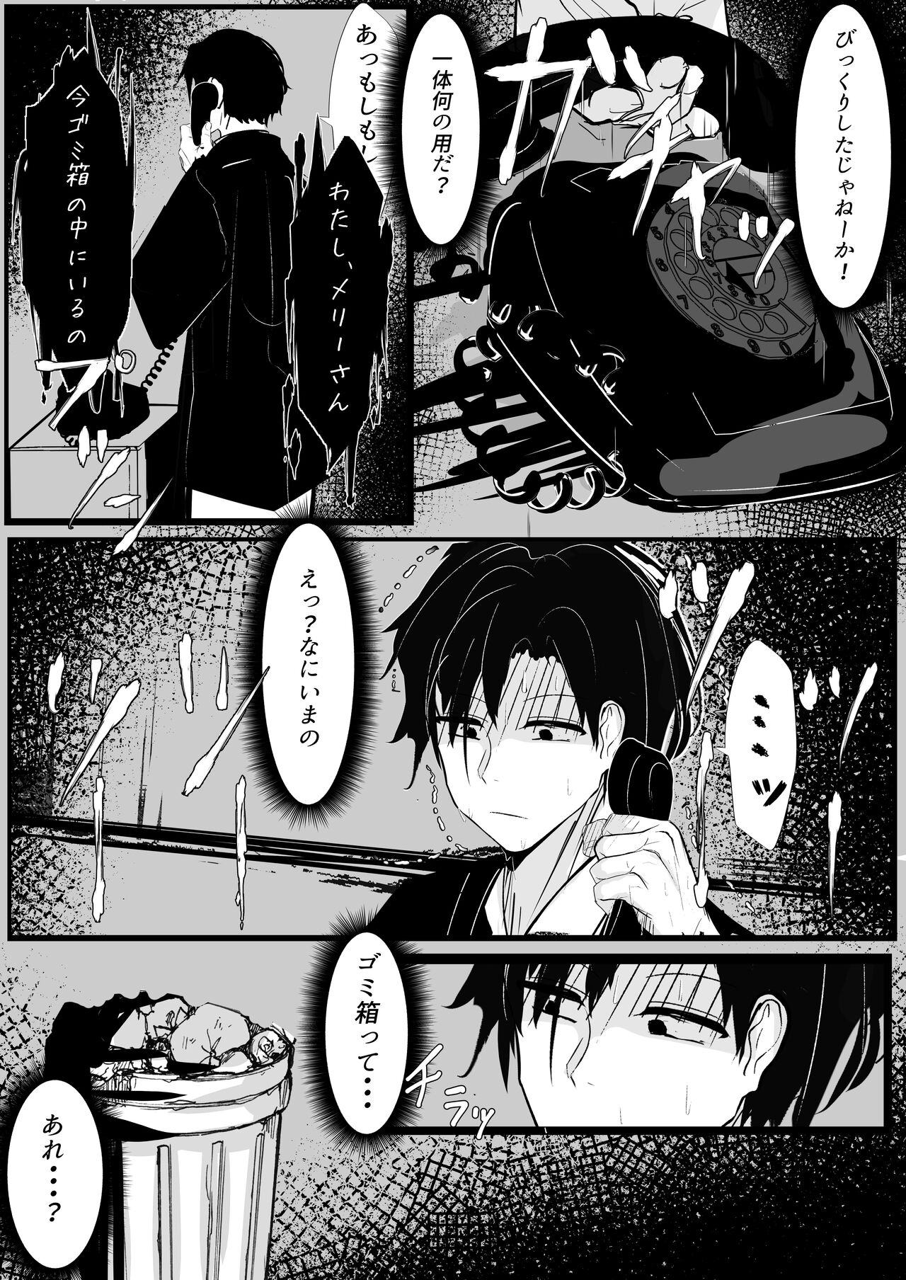 [Hatome Honpo] Merry-san (Koishi-chan) no Denwa (Touhou Project) [Digital] numero di immagine  7