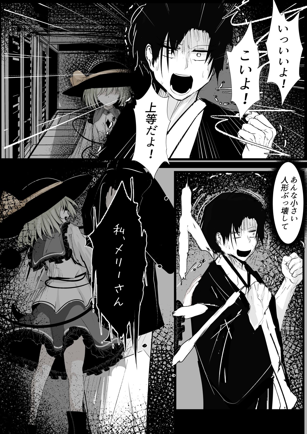 [Hatome Honpo] Merry-san (Koishi-chan) no Denwa (Touhou Project) [Digital] numero di immagine  10