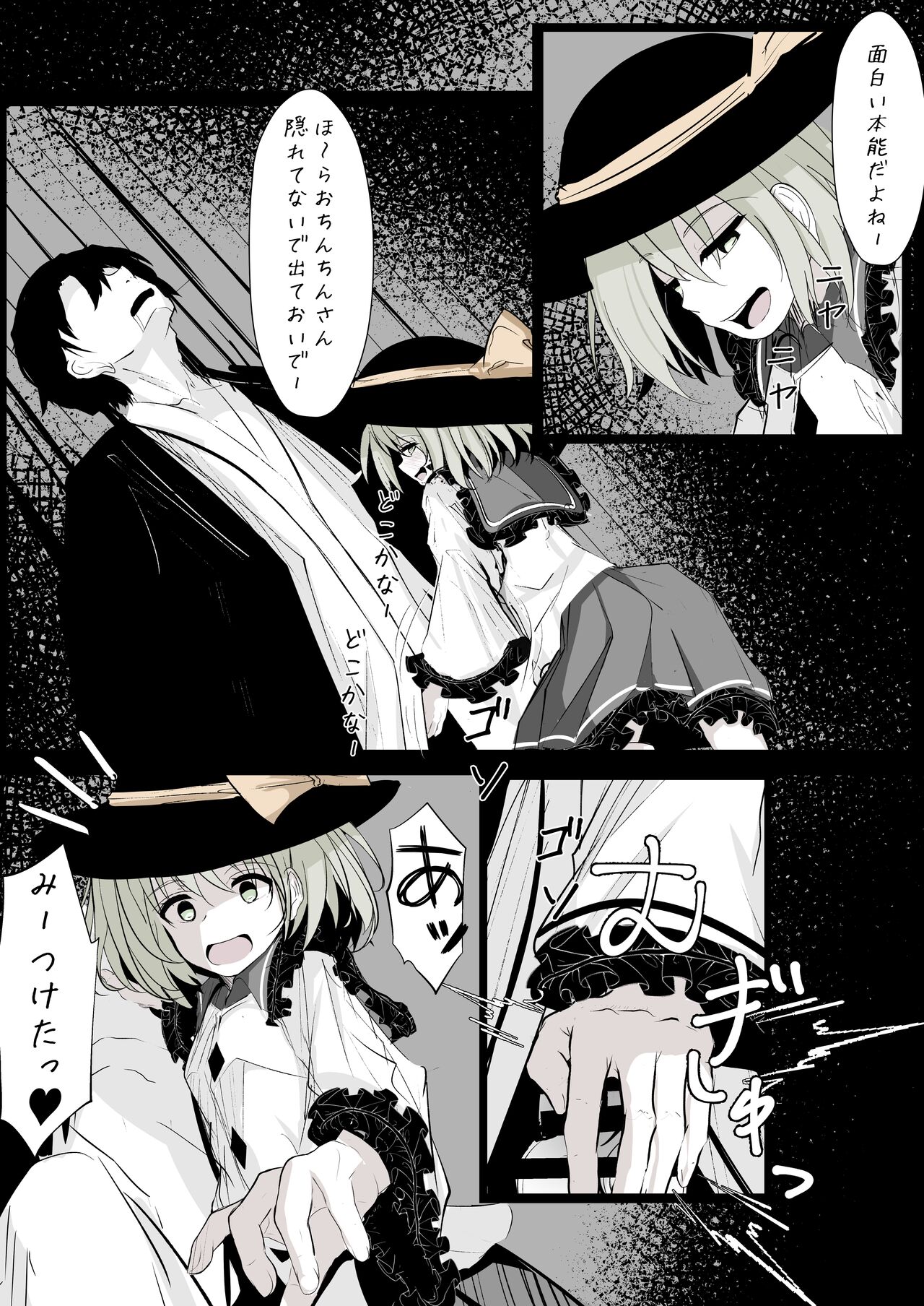 [Hatome Honpo] Merry-san (Koishi-chan) no Denwa (Touhou Project) [Digital] numero di immagine  14